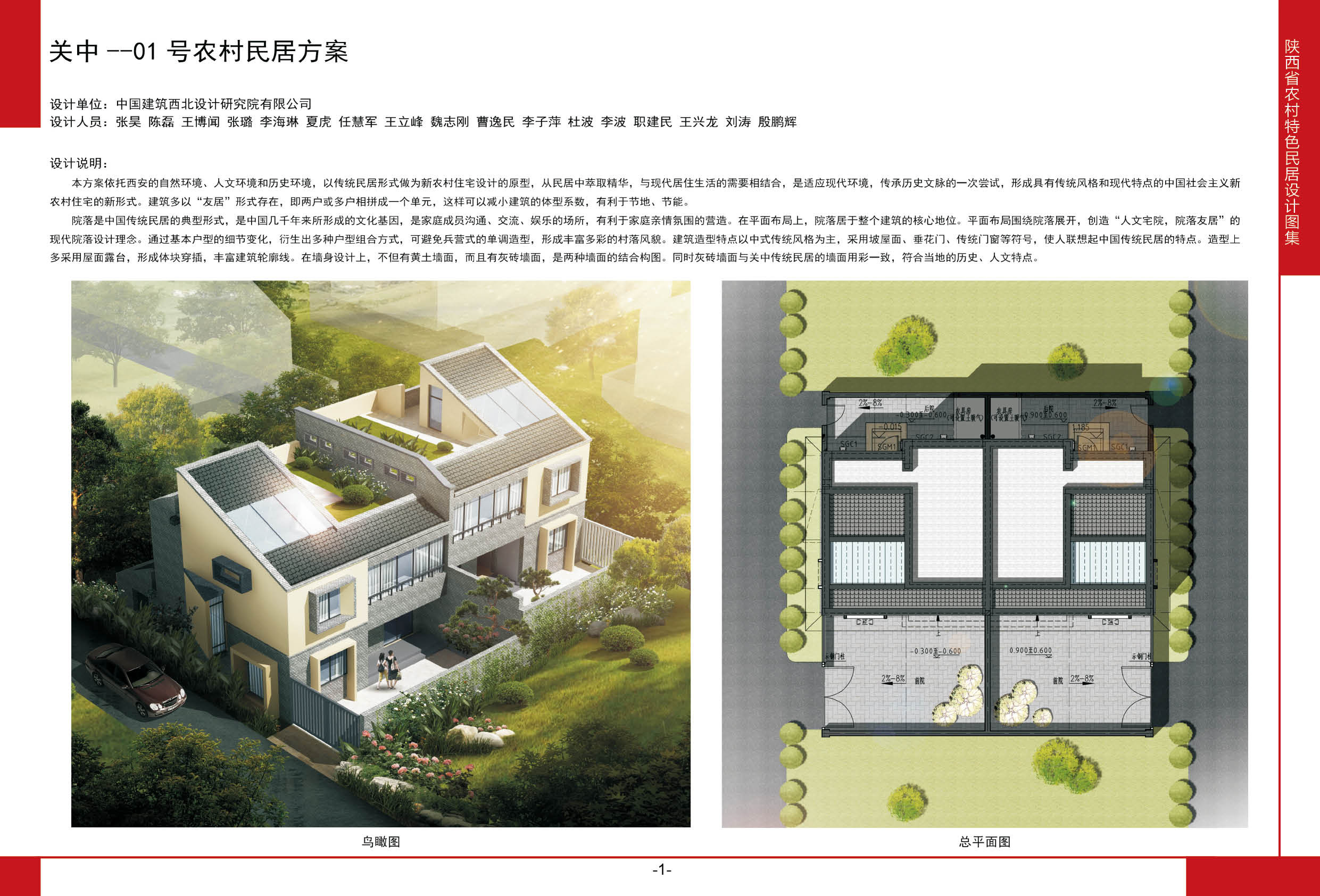 2016陕西省农村特色民居设计图集关中地区-01号农村民居方案全套图纸+造价