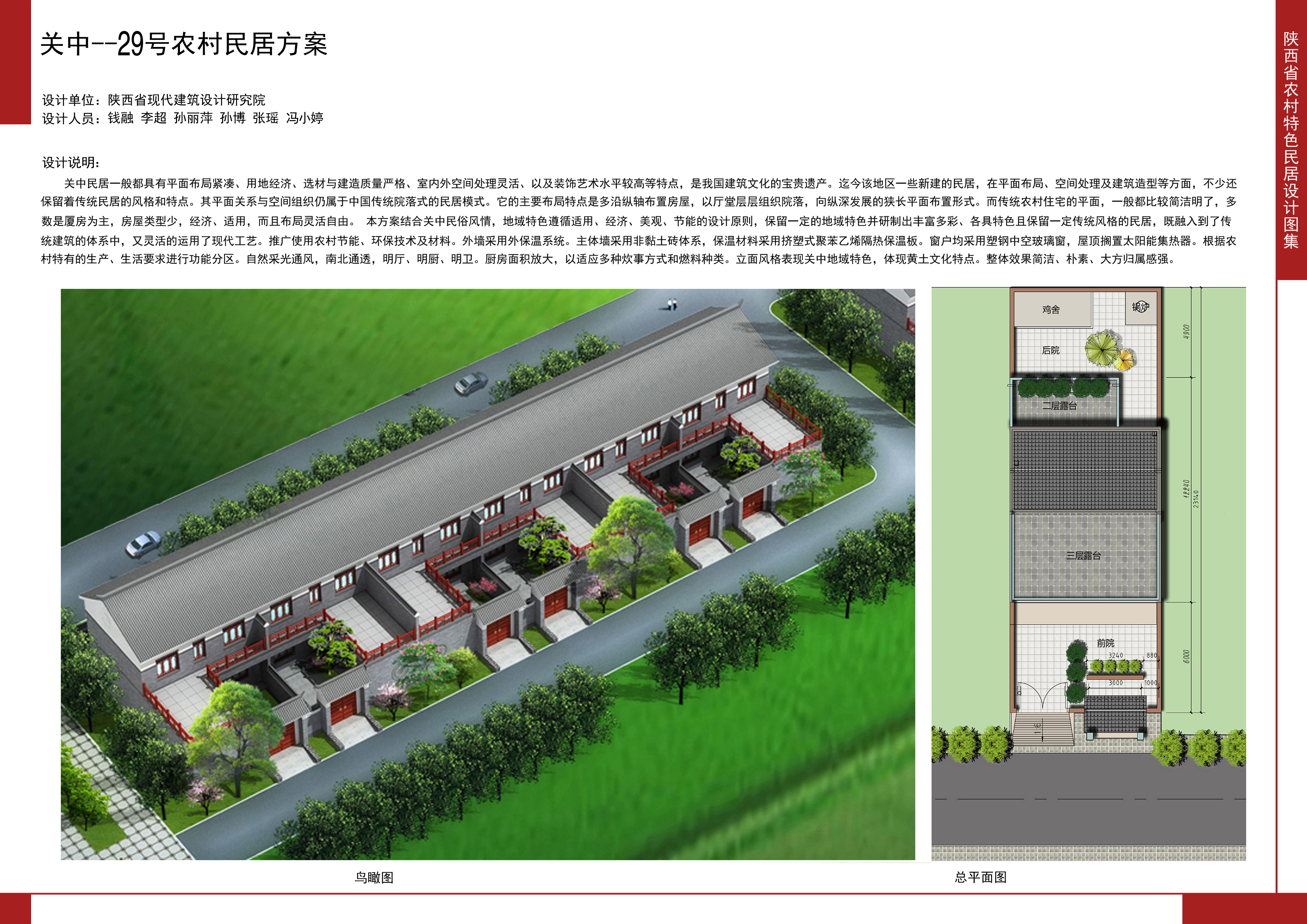 2016陕西省农村特色民居设计图集关中地区-29号农村民居方案全套图纸+造价