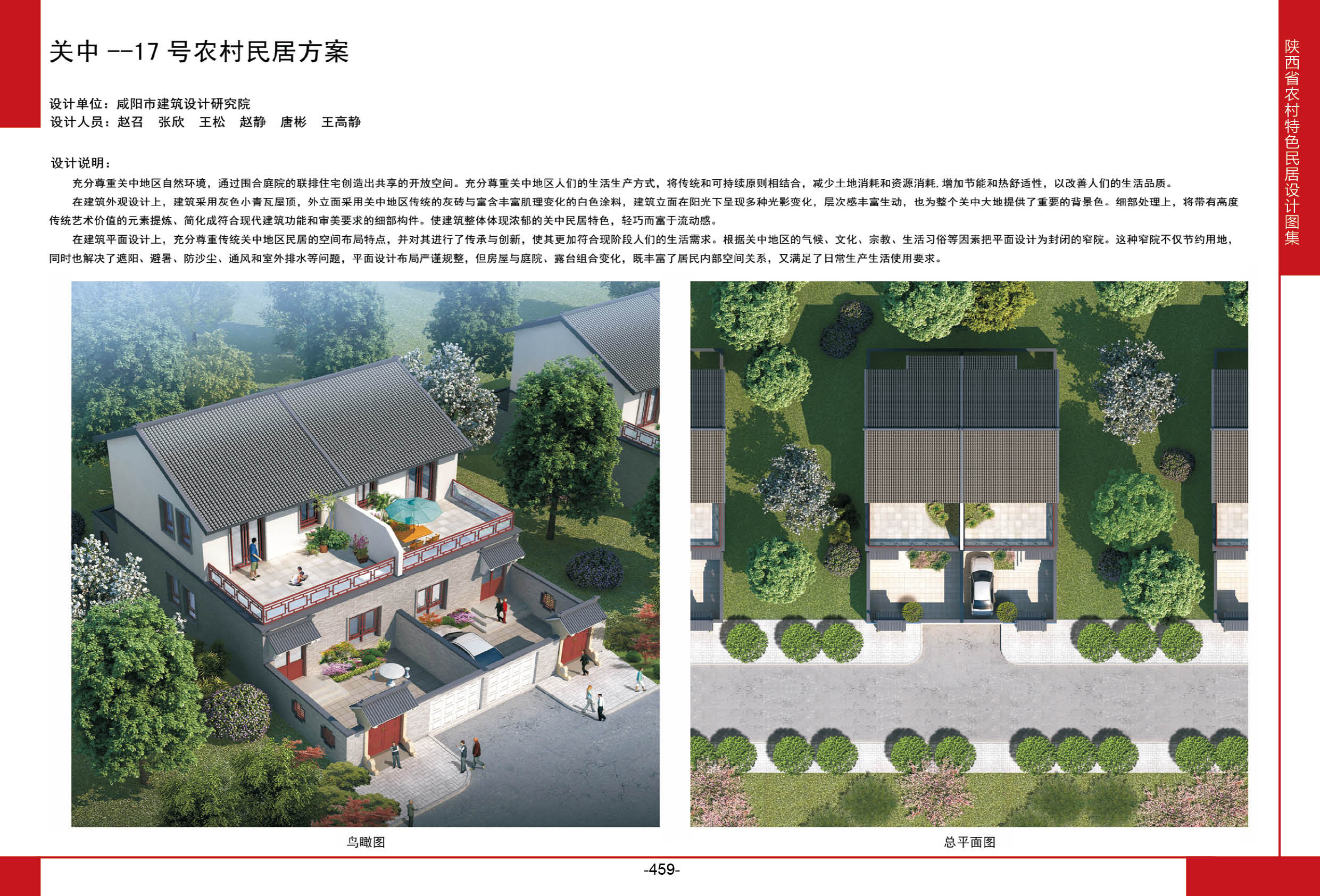 2016陕西省农村特色民居设计图集关中地区-17号农村民居方案全套图纸+造价