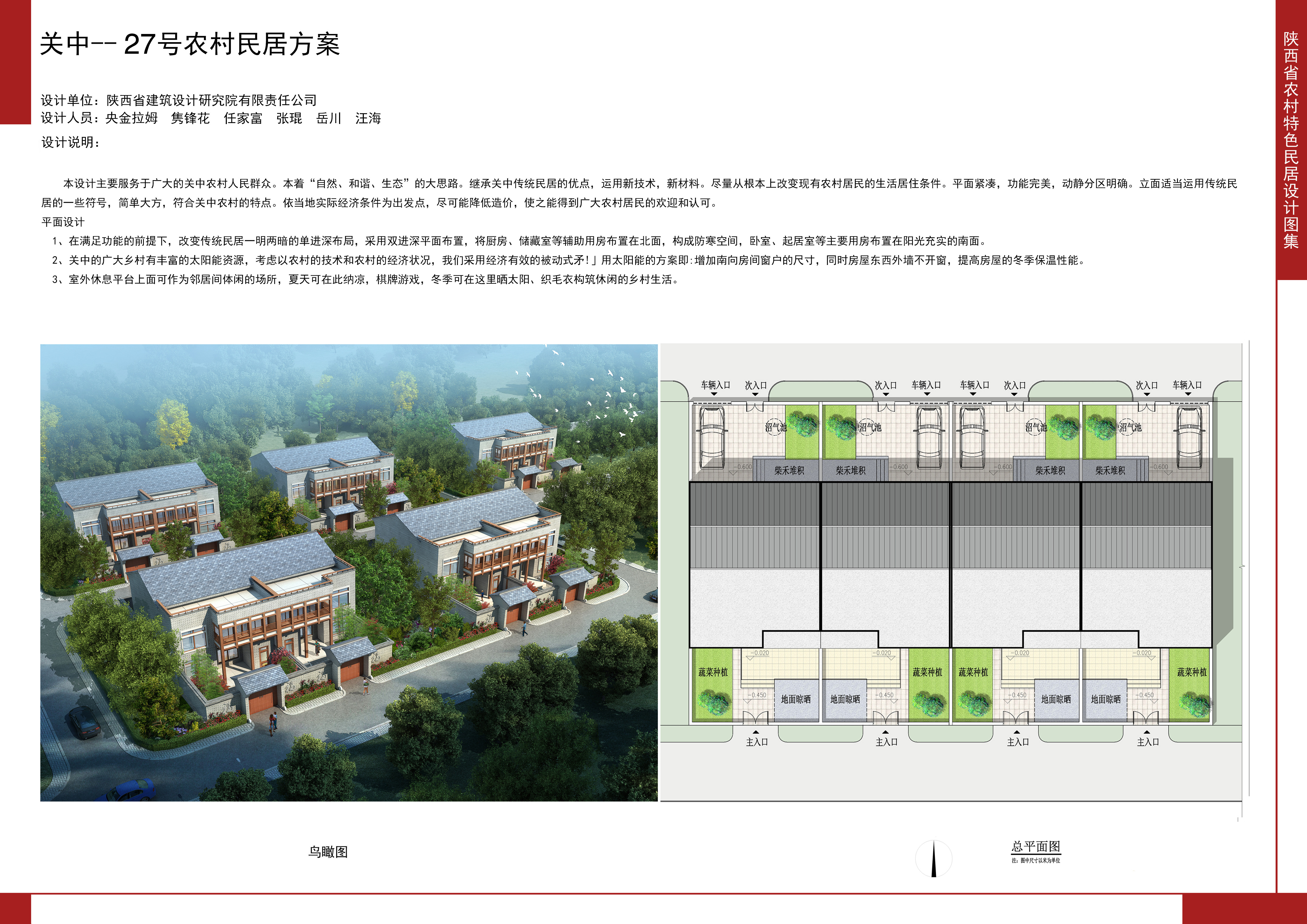 2016陕西省农村特色民居设计图集关中地区-27号农村民居方案全套图纸+造价
