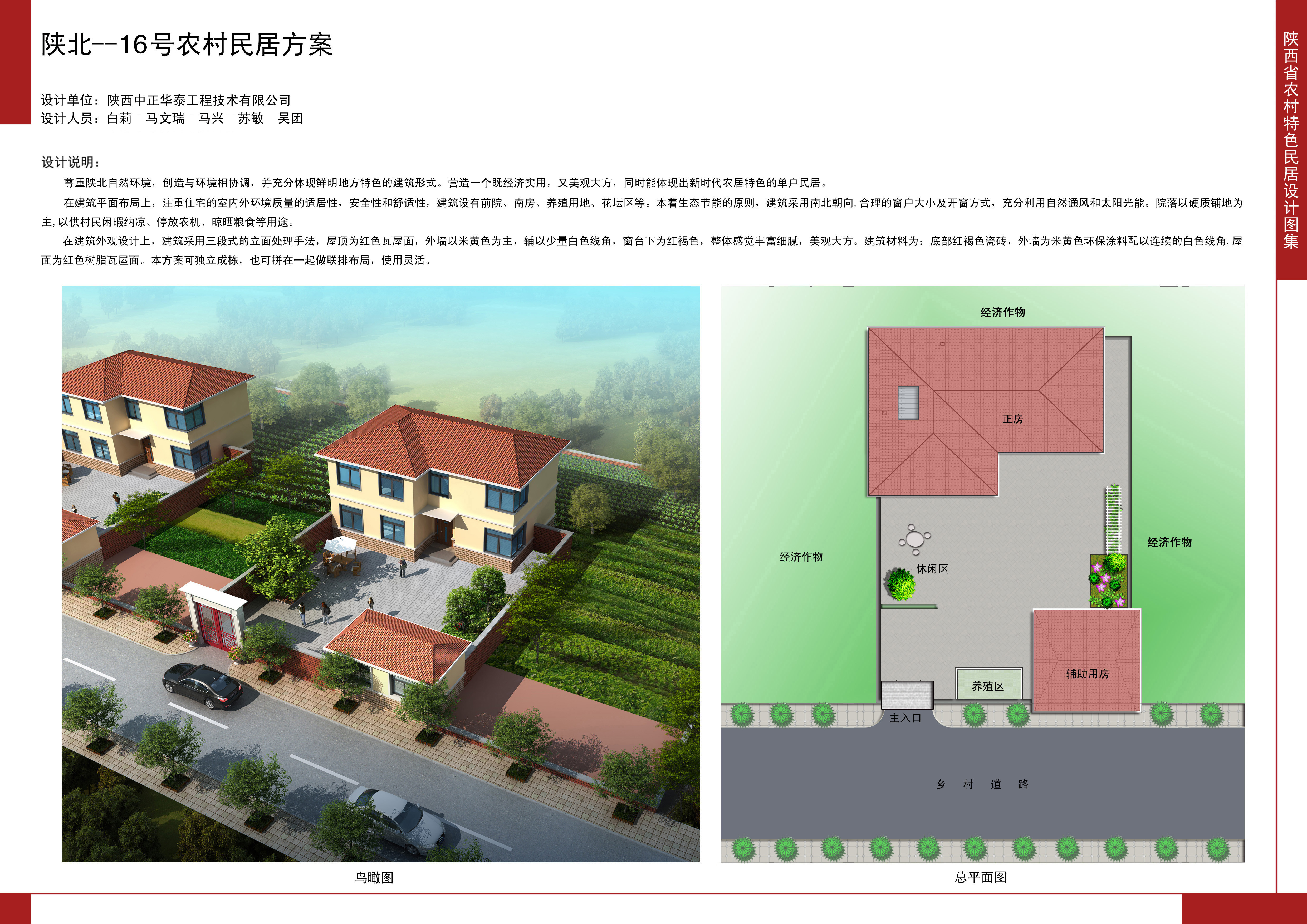2016陕西省农村特色民居设计图集陕北地区-16号农村民居方案全套图纸+造价