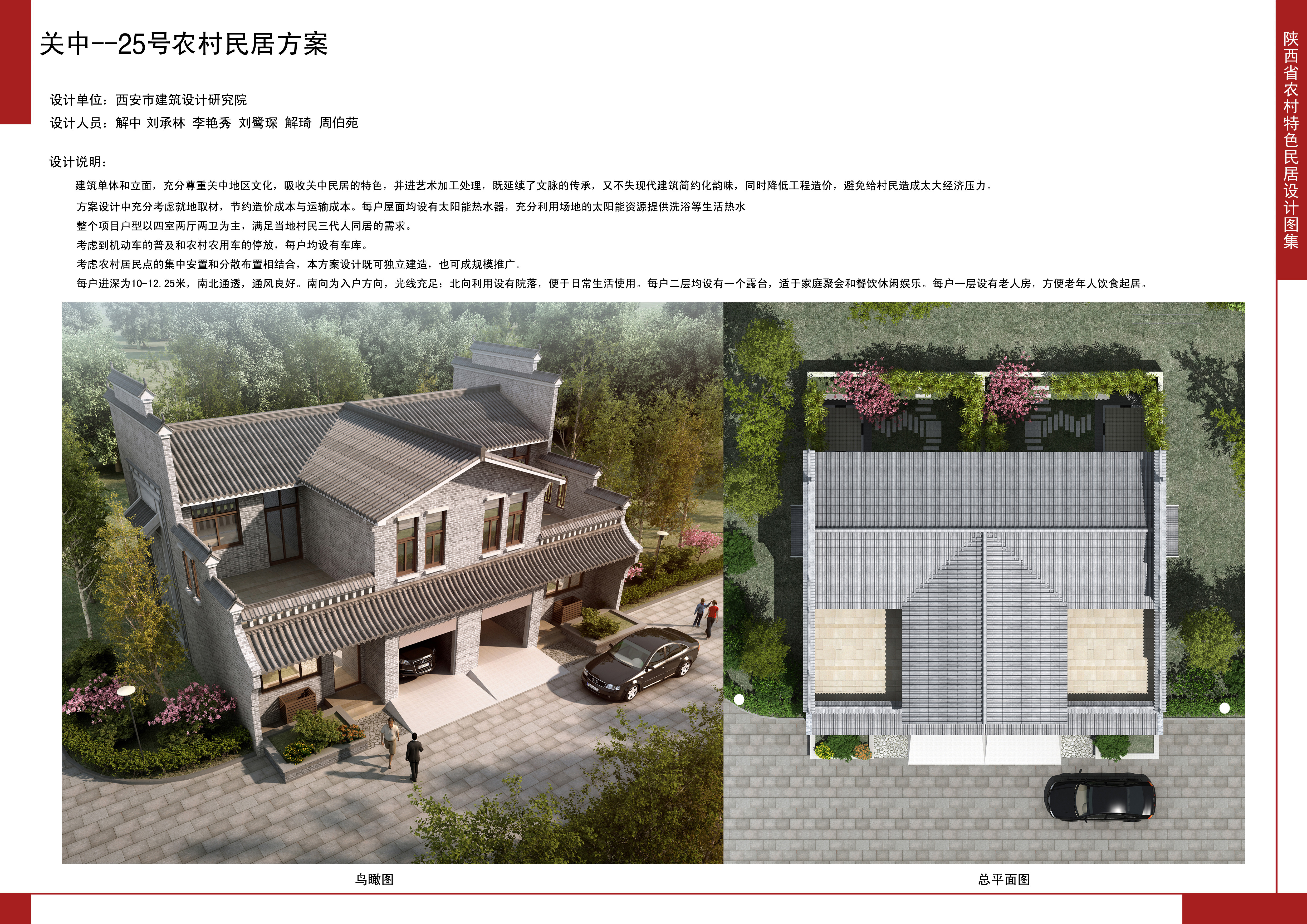 2016陕西省农村特色民居设计图集关中地区-25号农村民居方案全套图纸+造价