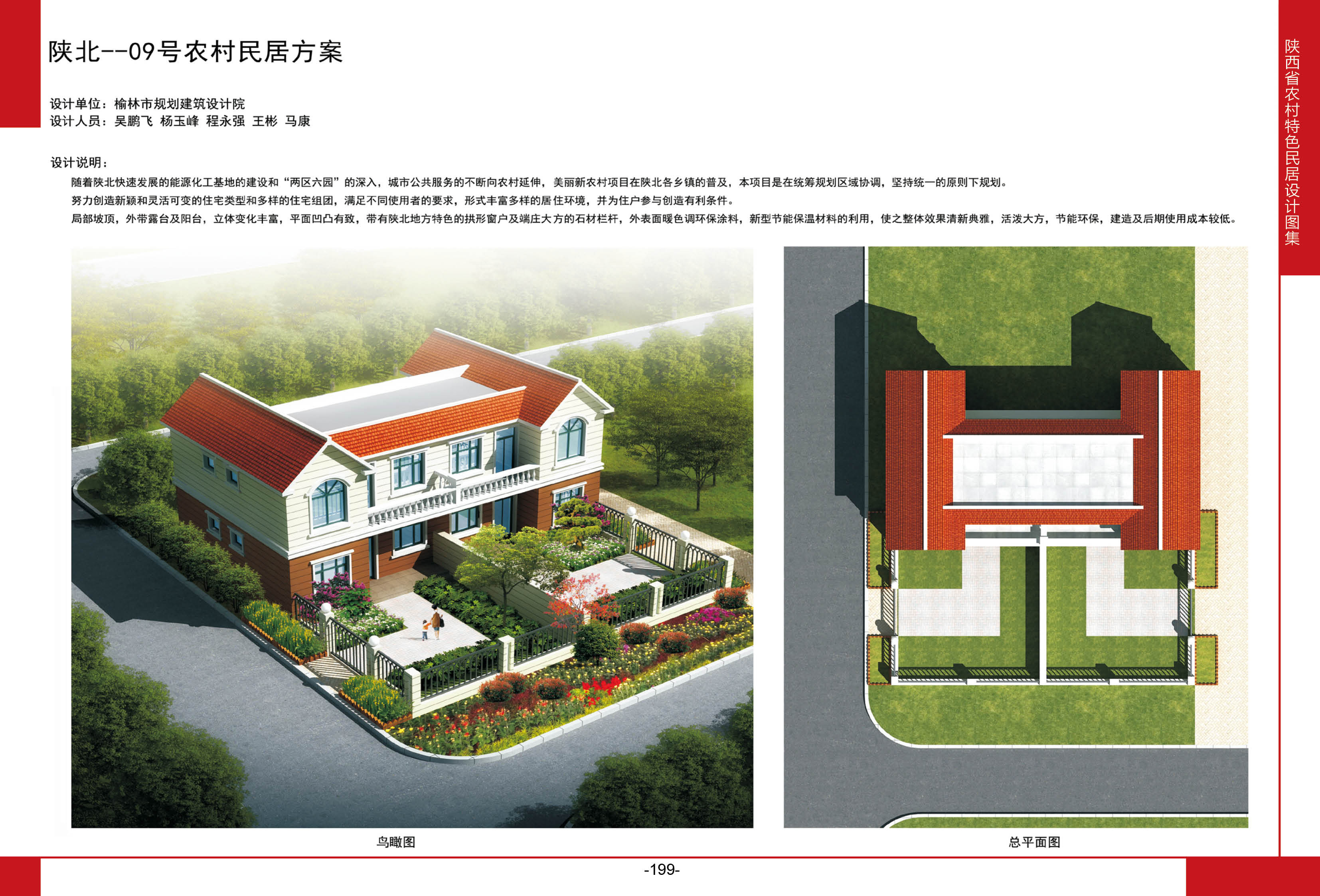 2016陕西省农村特色民居设计图集陕北地区-09号农村民居方案全套图纸+造价