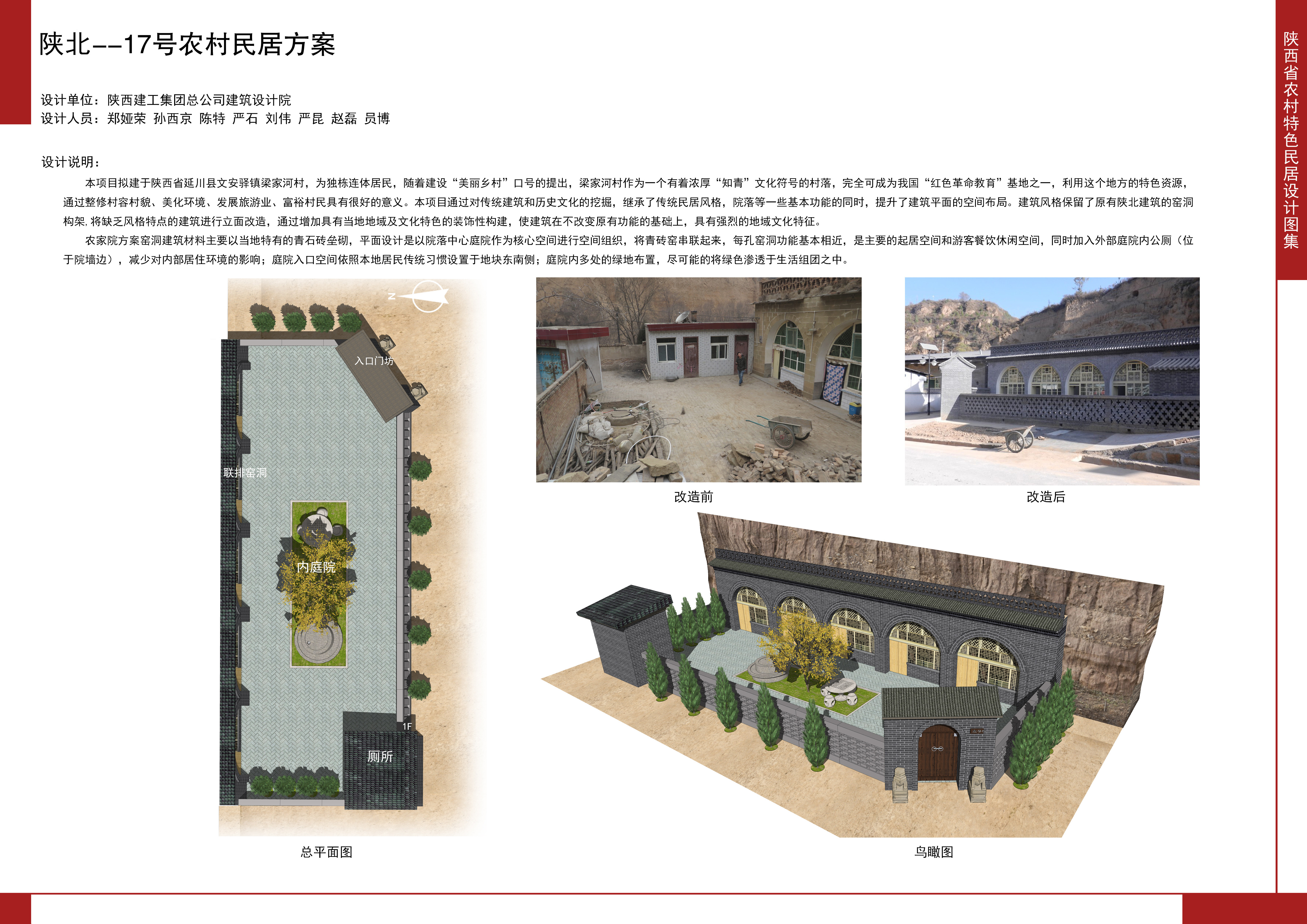2016陕西省农村特色民居设计图集陕北地区-17号农村民居方案全套图纸+造价