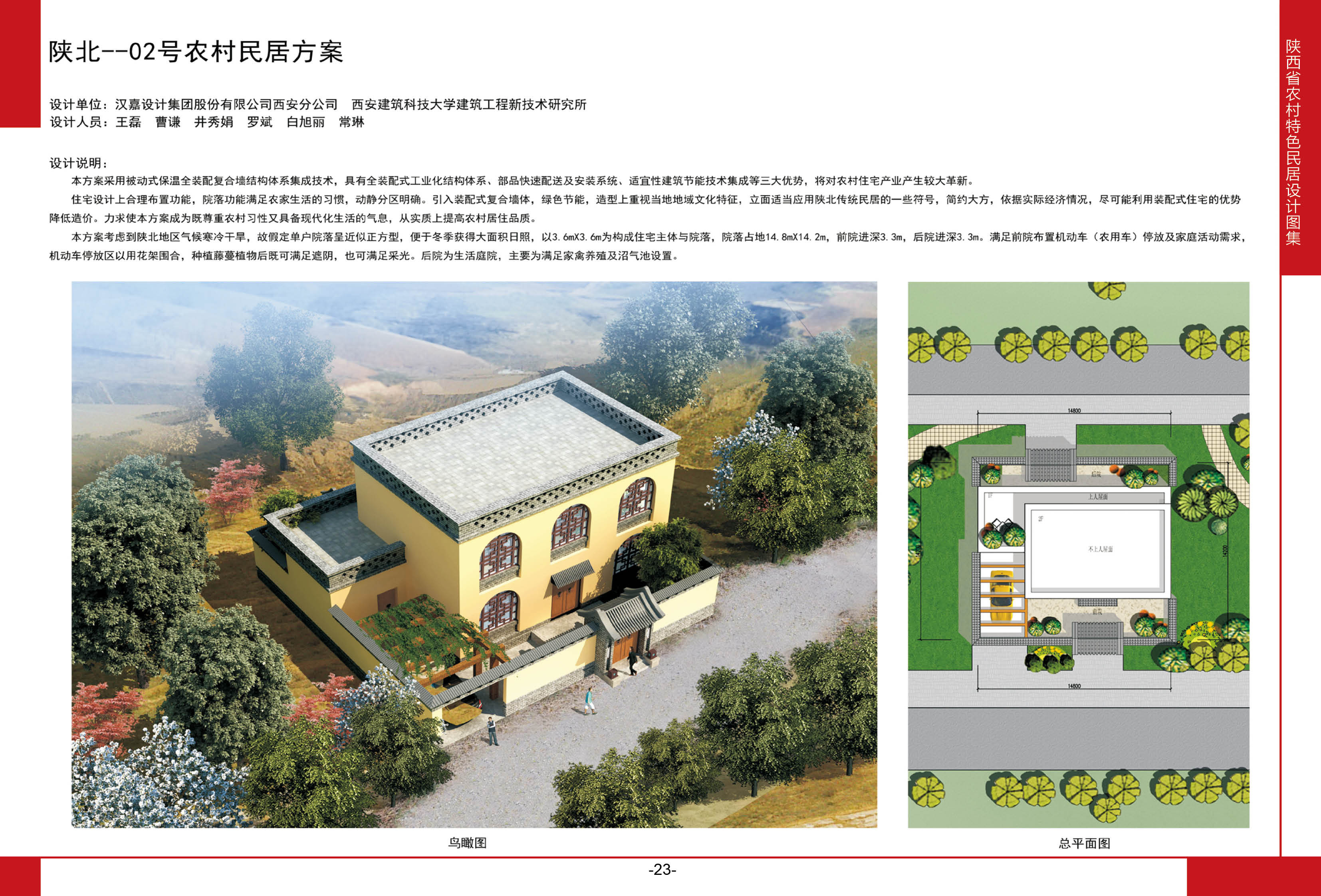 2016陕西省农村特色民居设计图集陕北地区-02号农村民居方案全套图纸+造价