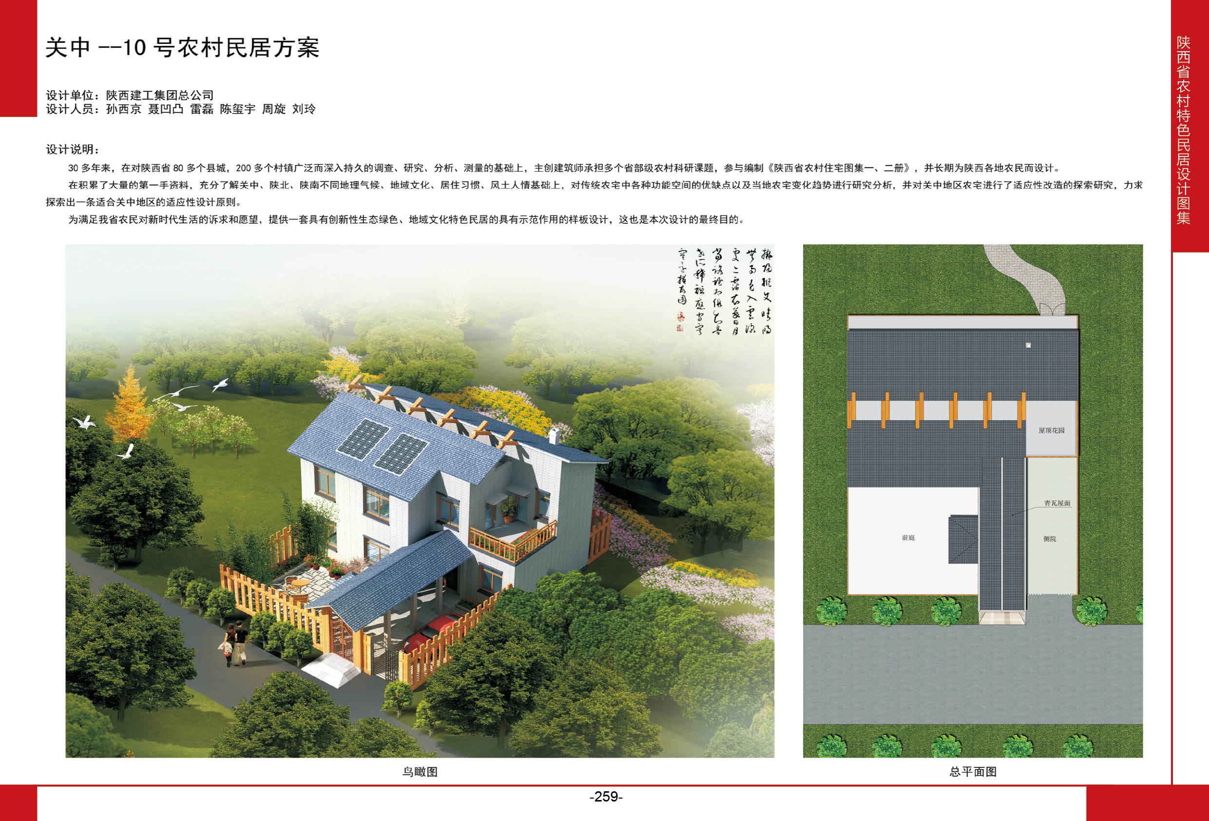 2016陕西省农村特色民居设计图集关中地区-10号农村民居方案全套图纸+造价