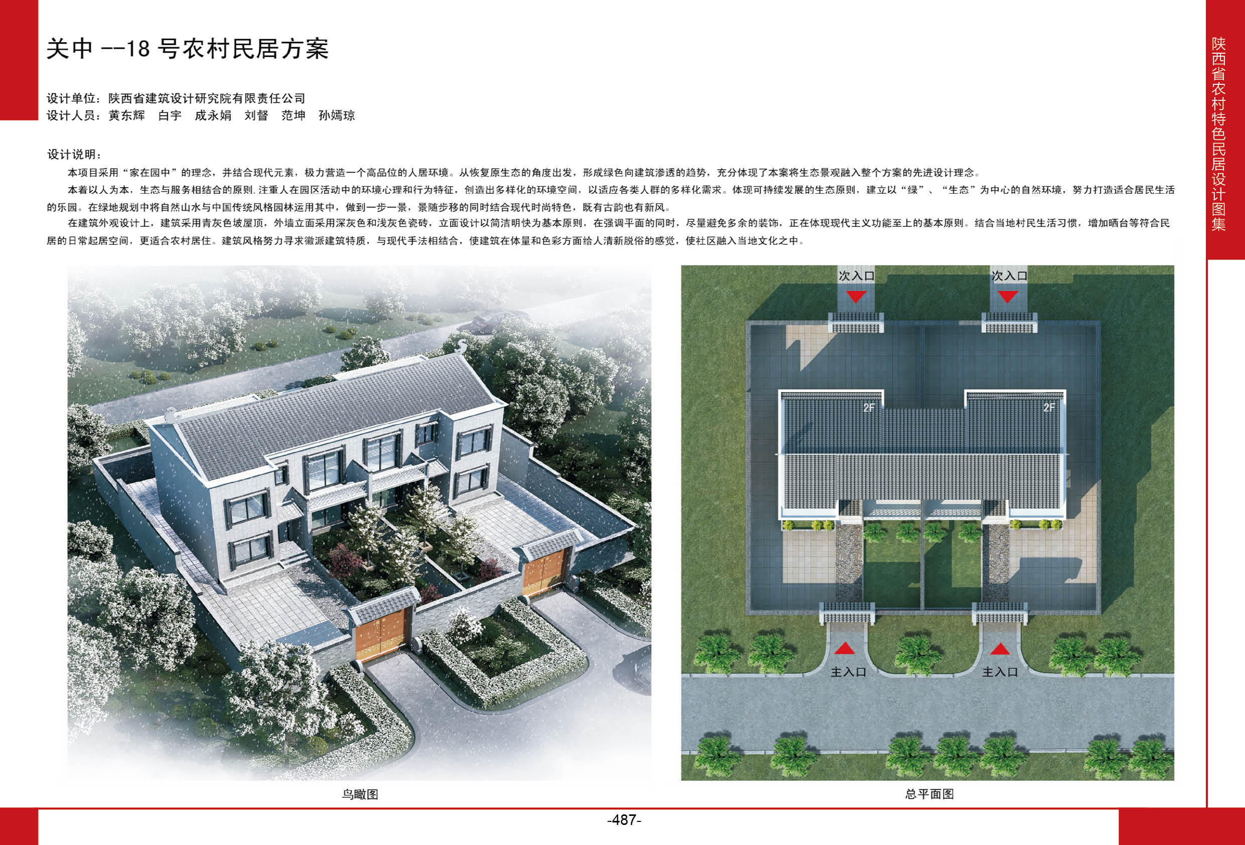 2016陕西省农村特色民居设计图集关中地区-18号农村民居方案全套图纸+造价