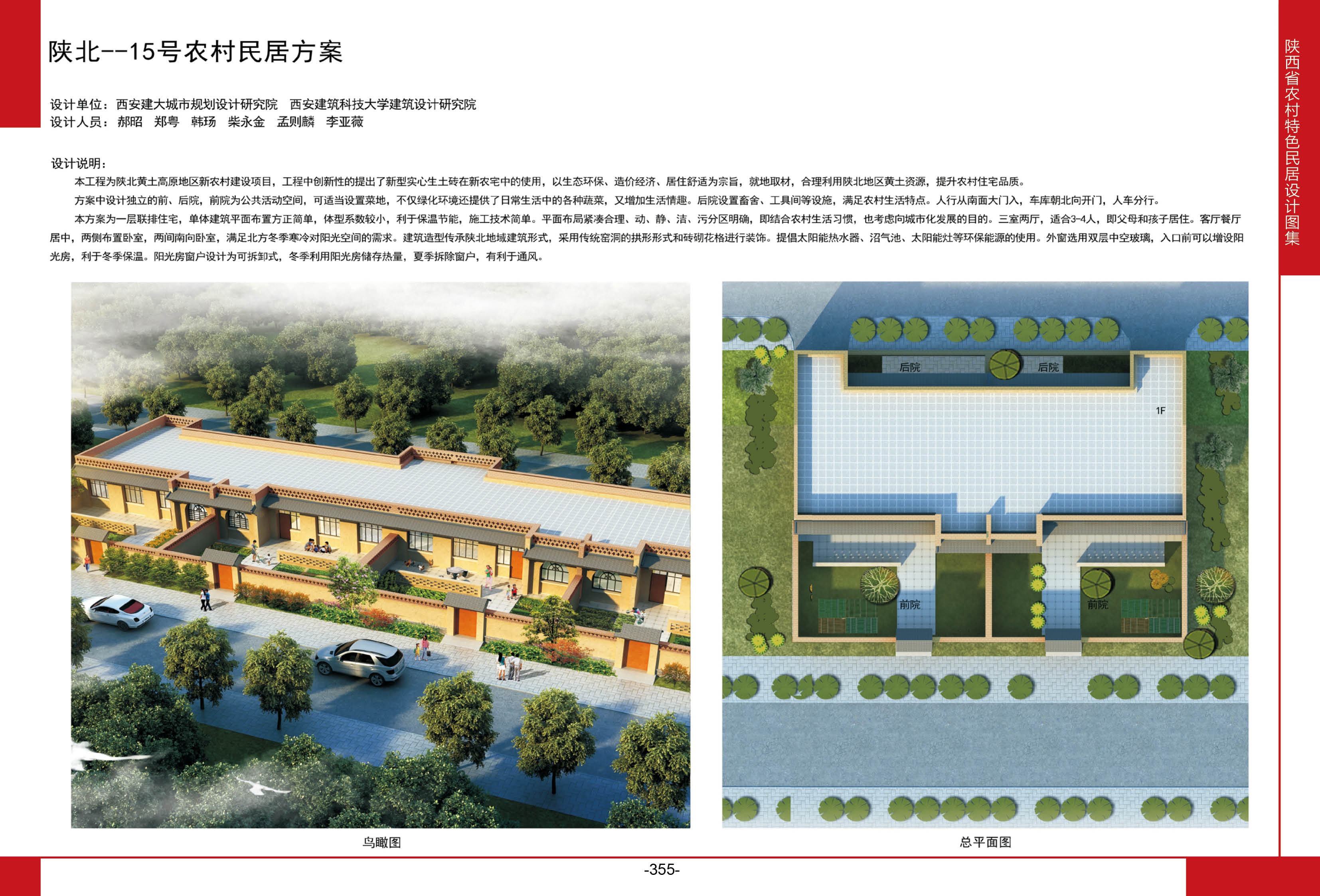 2016陕西省农村特色民居设计图集陕北地区-15号农村民居方案全套图纸+造价