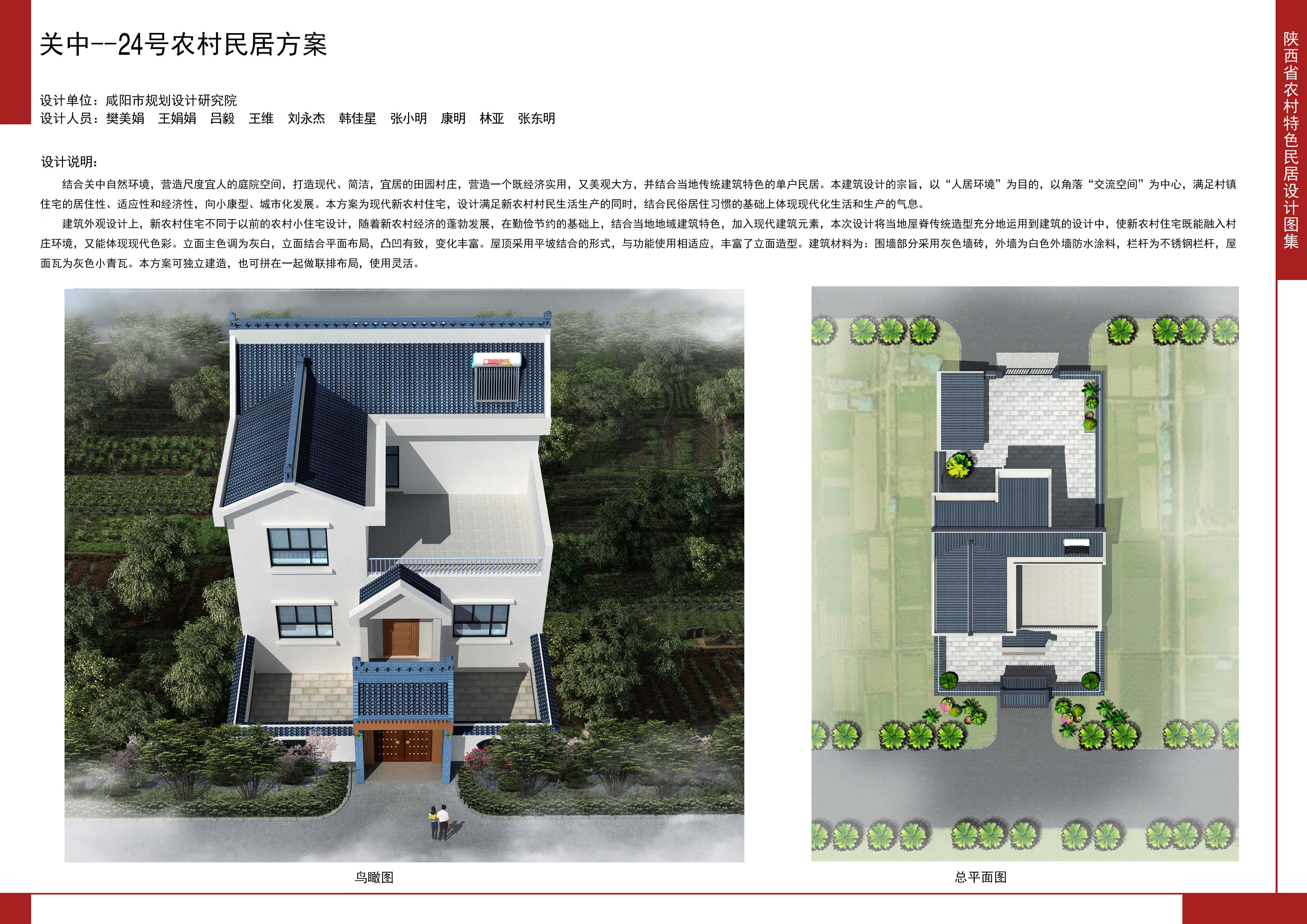 2016陕西省农村特色民居设计图集关中地区-24号农村民居方案全套图纸+造价