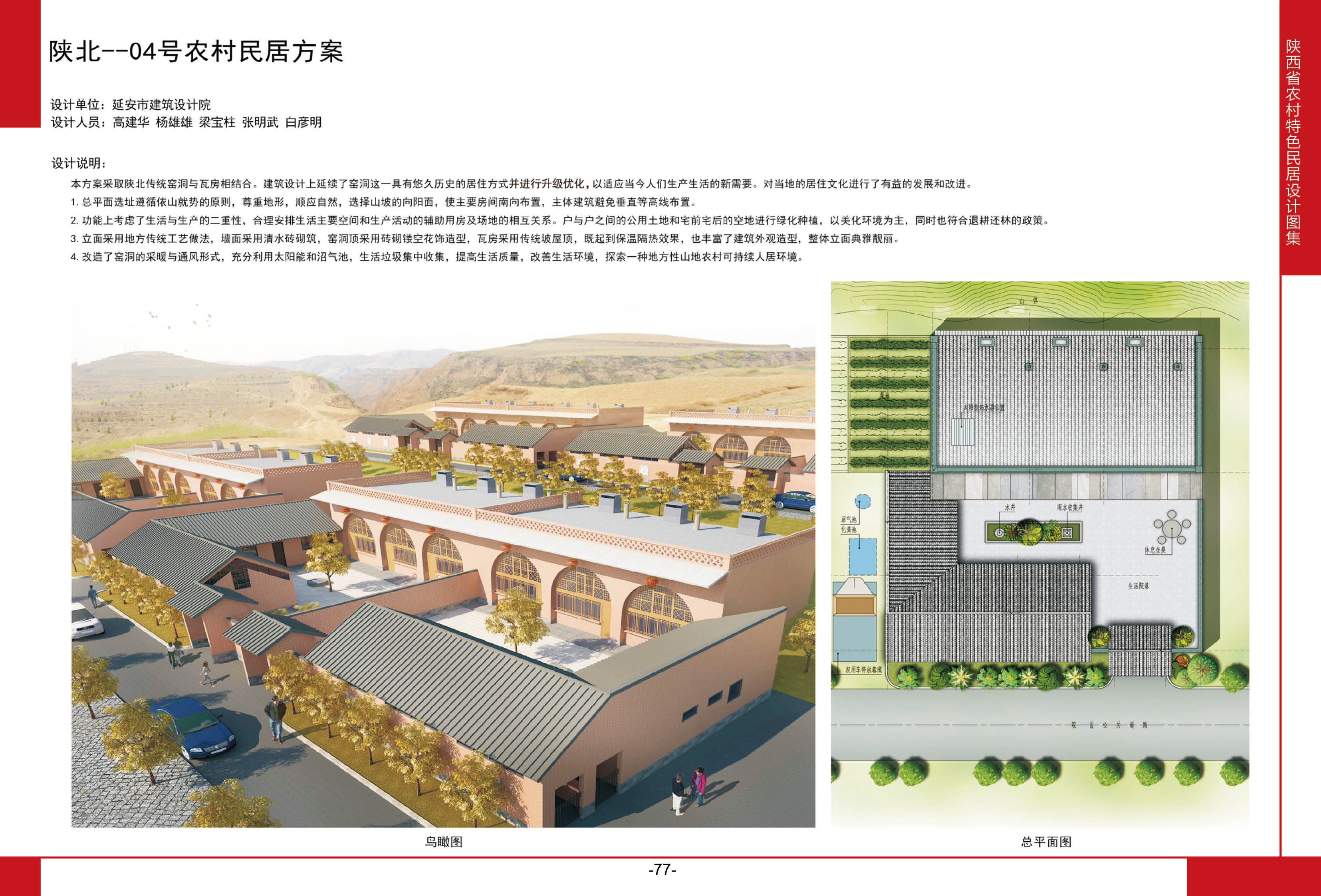 2016陕西省农村特色民居设计图集陕北地区-04号农村民居方案全套图纸+造价