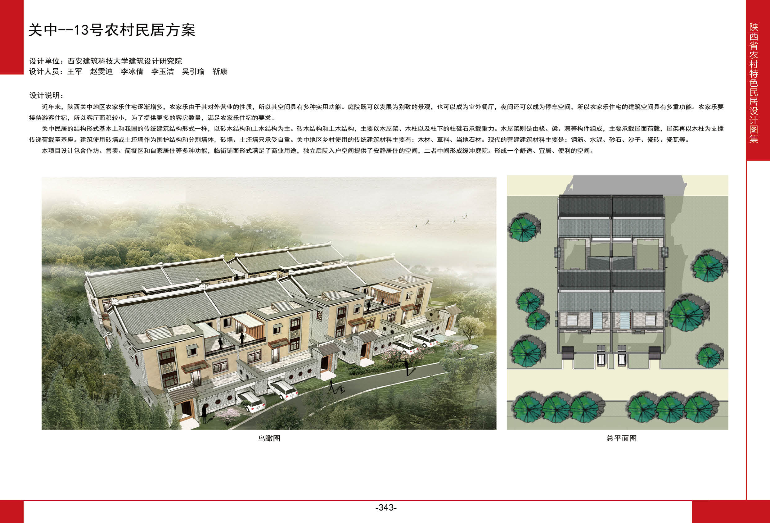 2016陕西省农村特色民居设计图集关中地区-13号农村民居方案全套图纸+造价