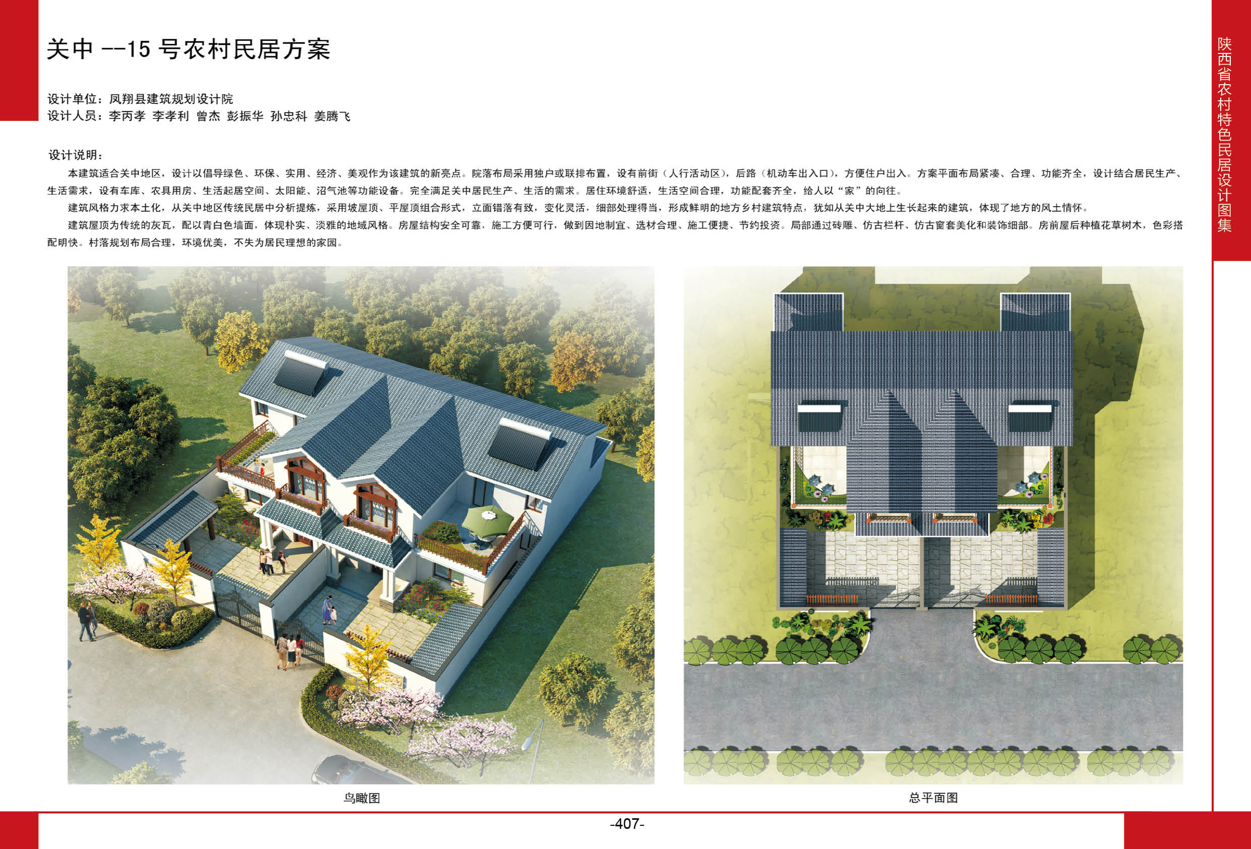 2016陕西省农村特色民居设计图集关中地区-15号农村民居方案全套图纸+造价