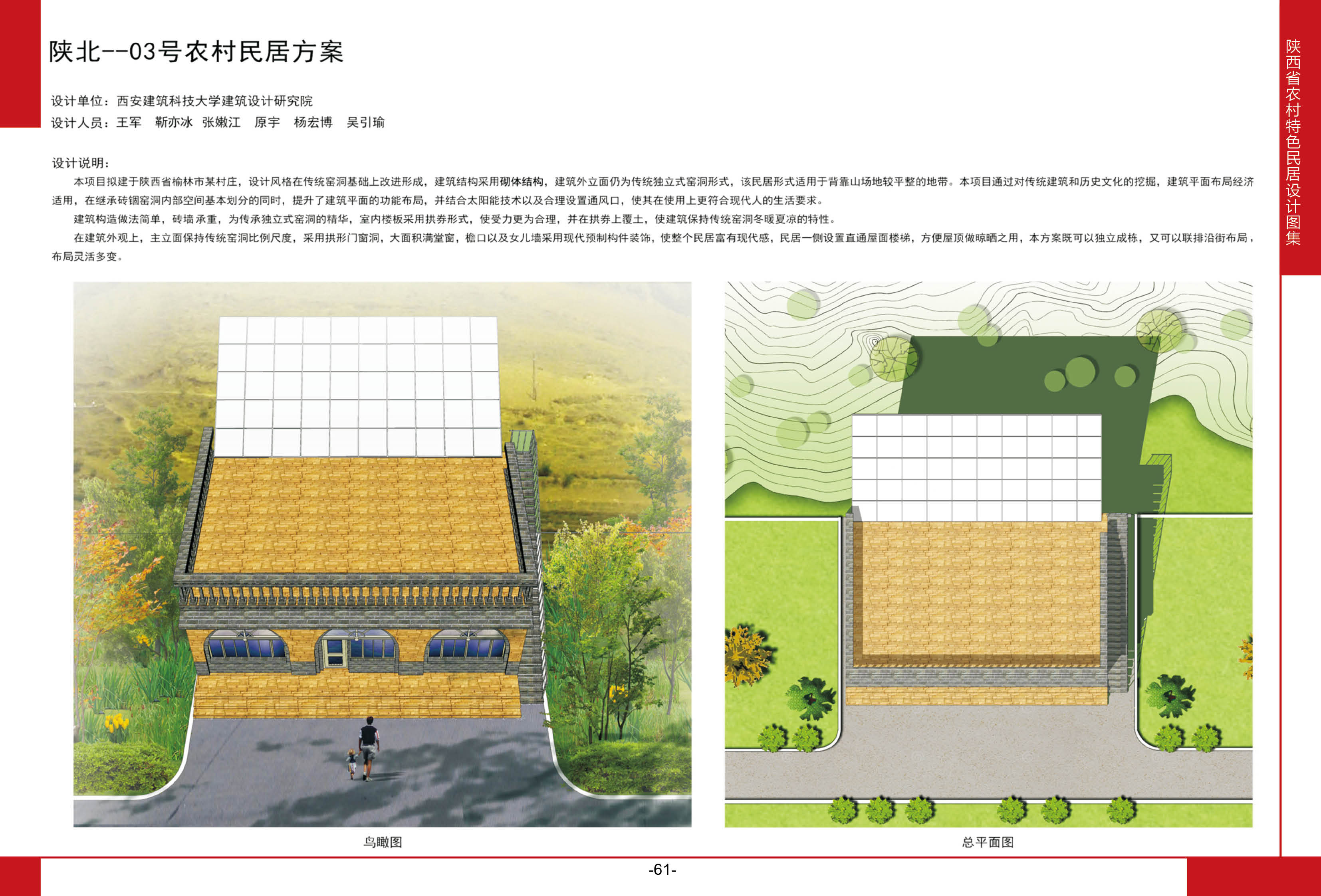2016陕西省农村特色民居设计图集陕北地区-03号农村民居方案全套图纸+造价