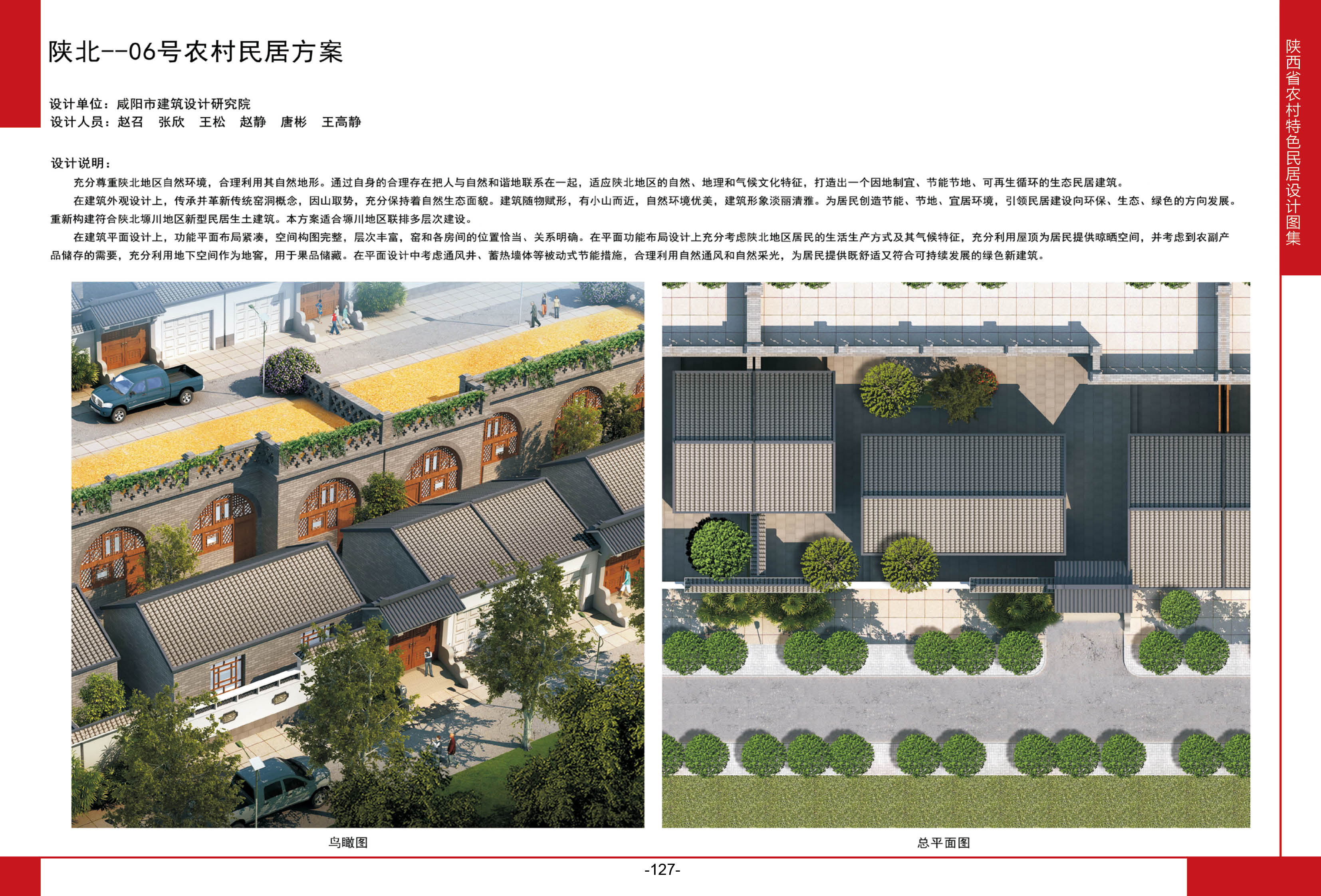 2016陕西省农村特色民居设计图集陕北地区-06号农村民居方案全套图纸+造价