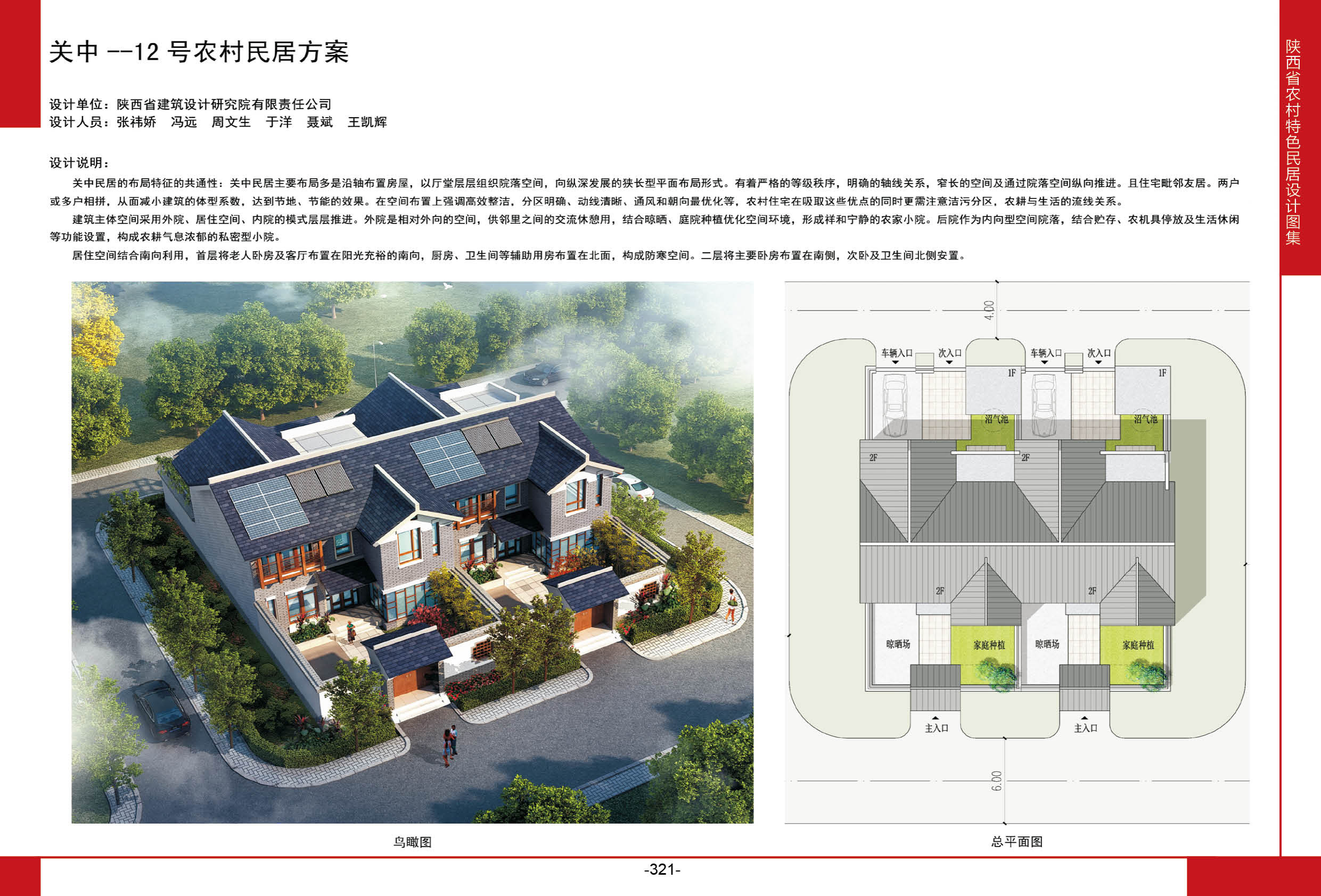2016陕西省农村特色民居设计图集关中地区-12号农村民居方案全套图纸+造价