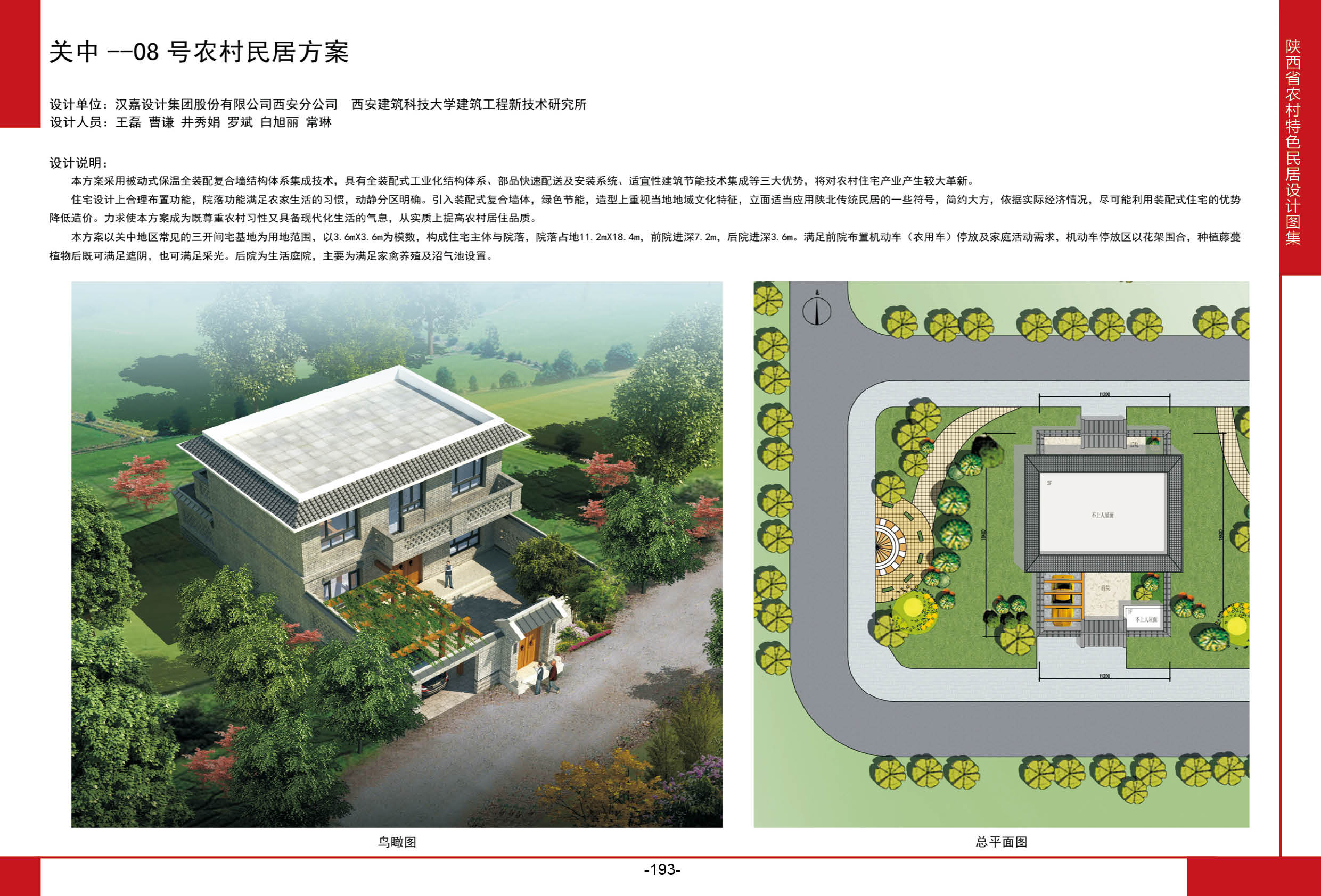 2016陕西省农村特色民居设计图集关中地区-08号农村民居方案全套图纸+造价