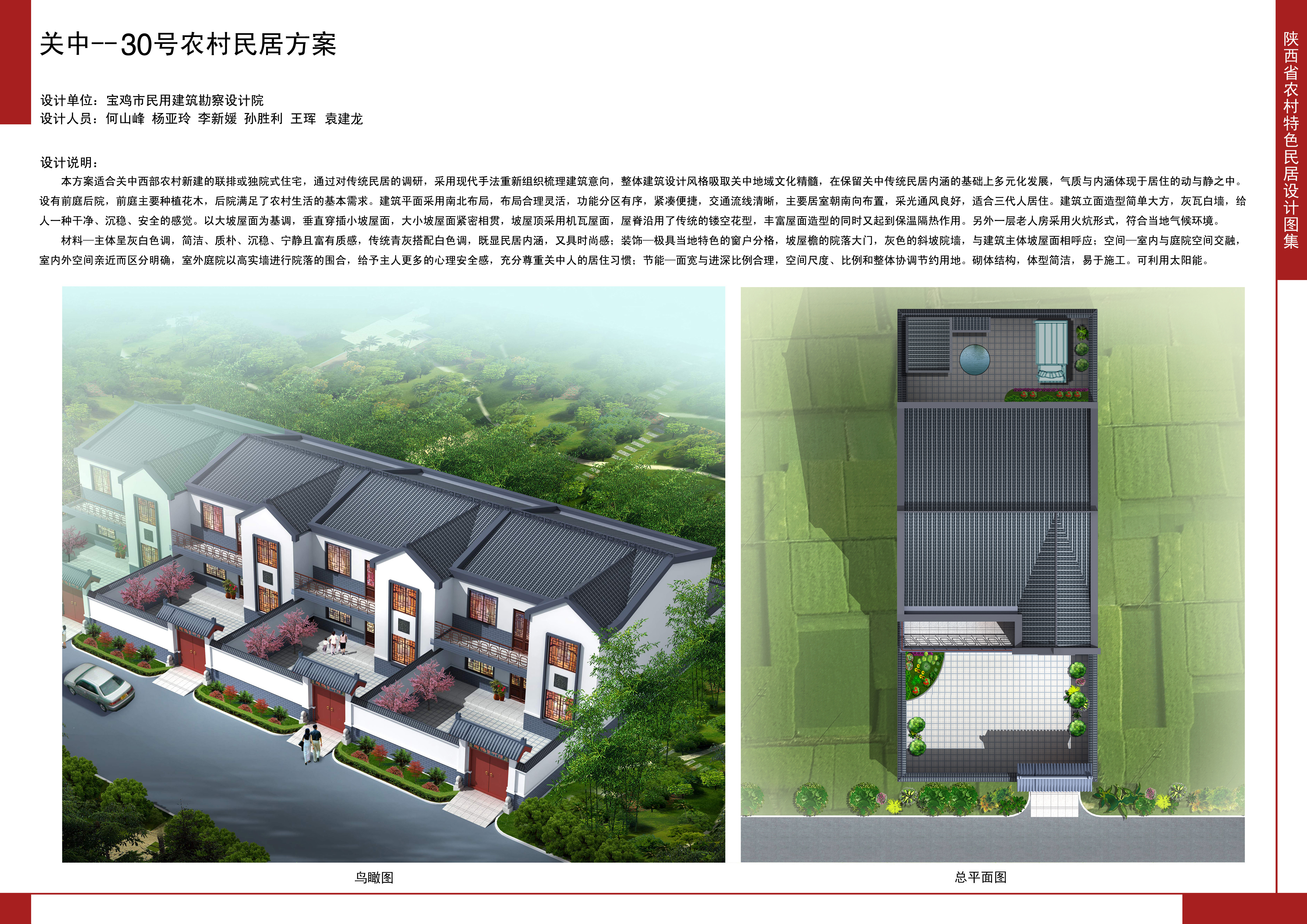 2016陕西省农村特色民居设计图集关中地区-30号农村民居方案全套图纸+造价