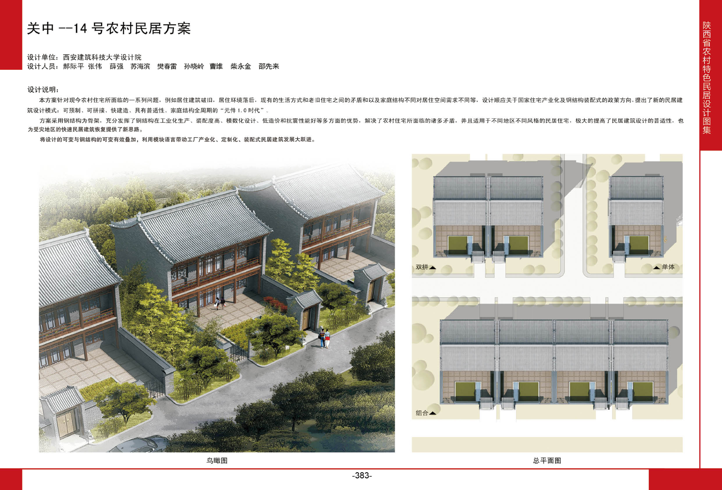 2016陕西省农村特色民居设计图集关中地区-14号农村民居方案全套图纸+造价