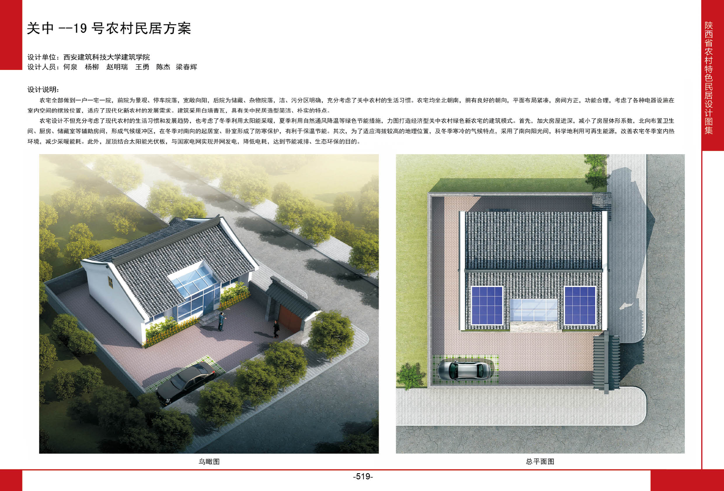 2016陕西省农村特色民居设计图集关中地区-19号农村民居方案全套图纸+造价