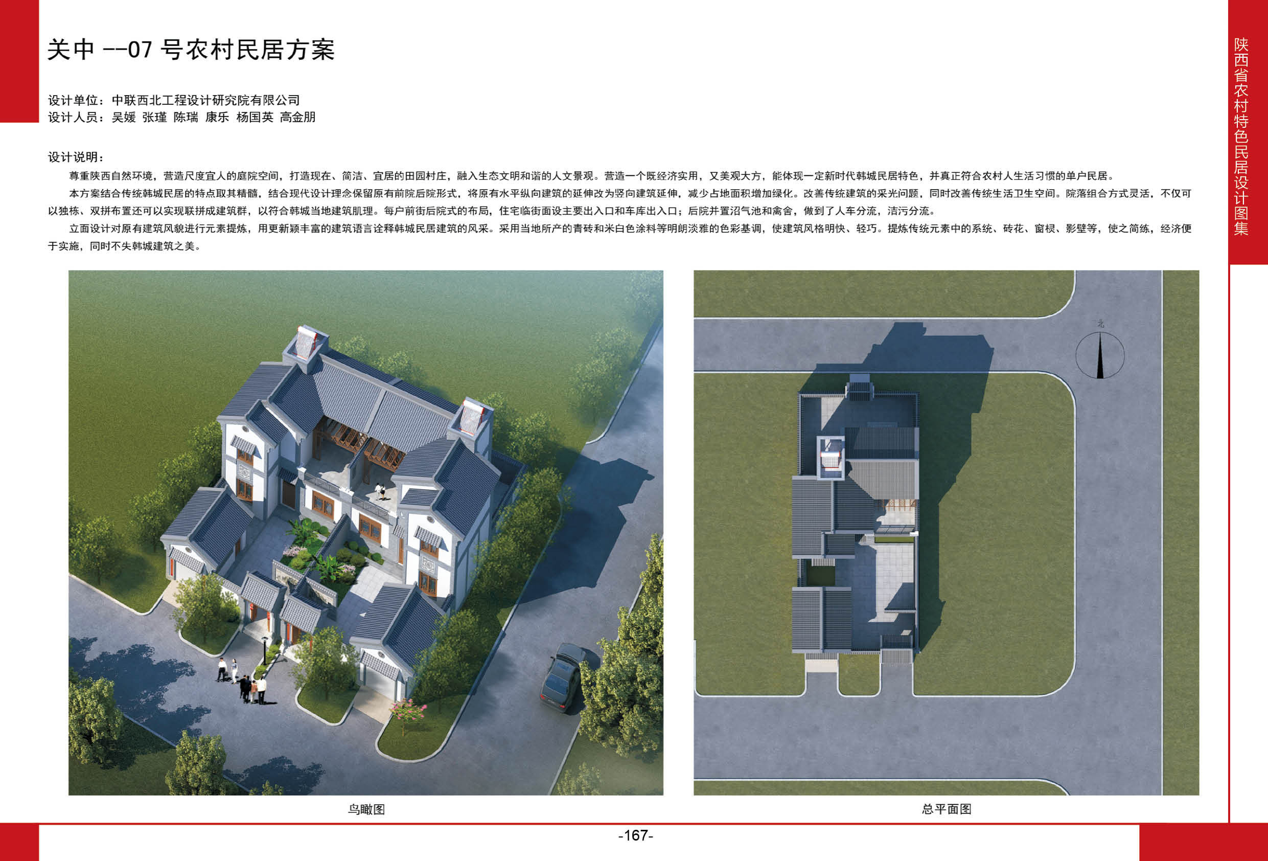 2016陕西省农村特色民居设计图集关中地区-07号农村民居方案全套图纸+造价