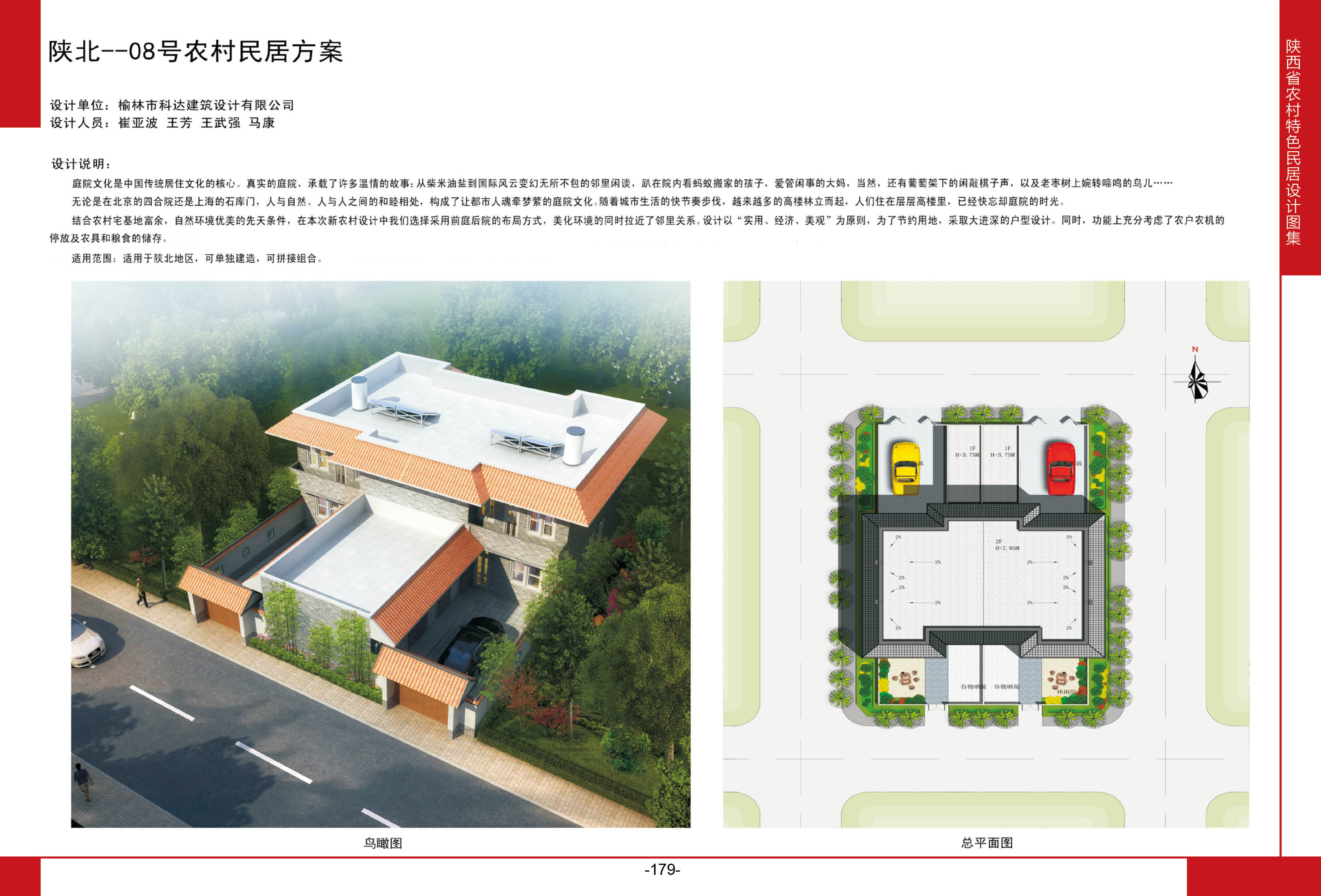 2016陕西省农村特色民居设计图集陕北地区-08号农村民居方案全套图纸+造价
