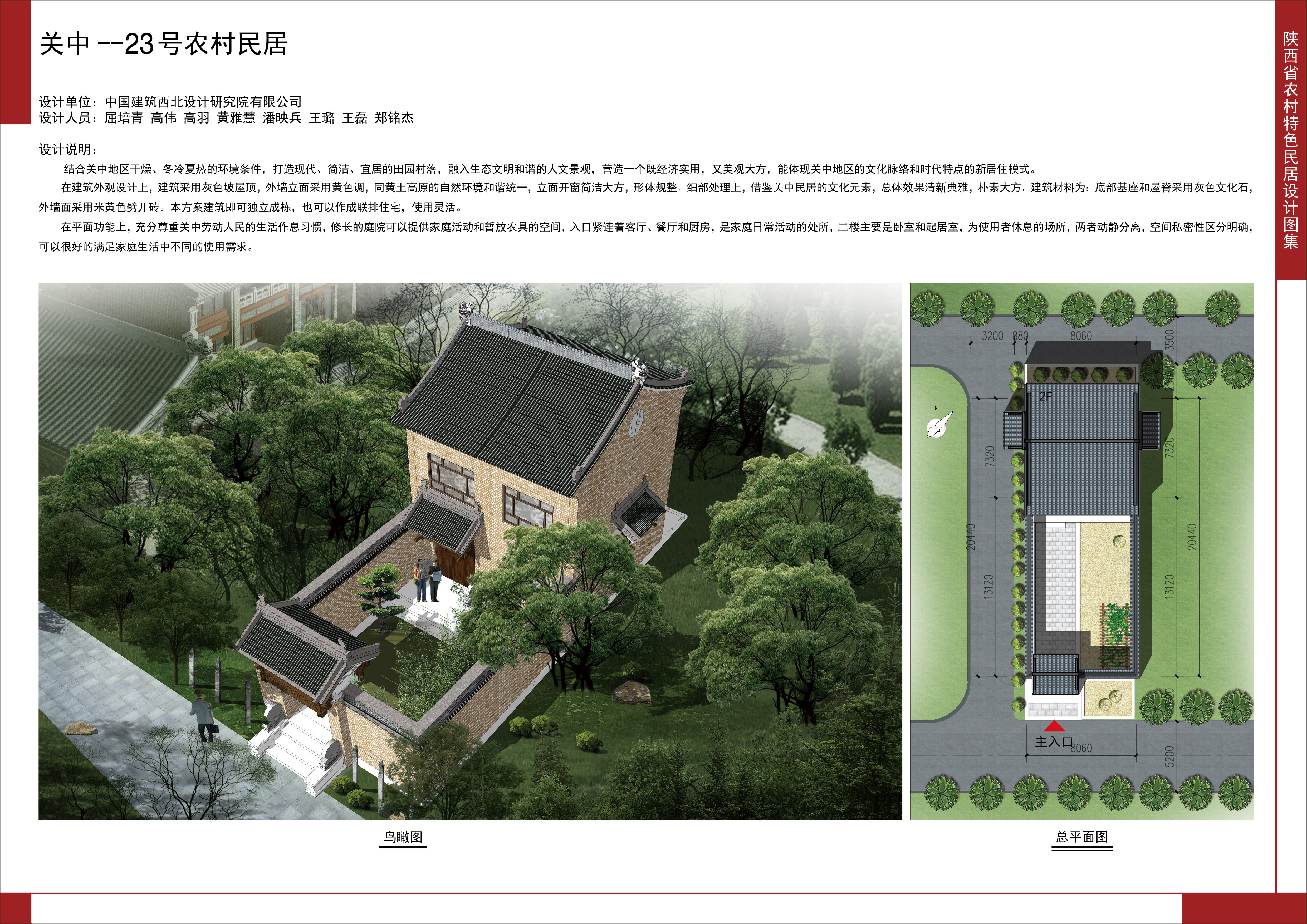 2016陕西省农村特色民居设计图集关中地区-23号农村民居方案全套图纸+造价