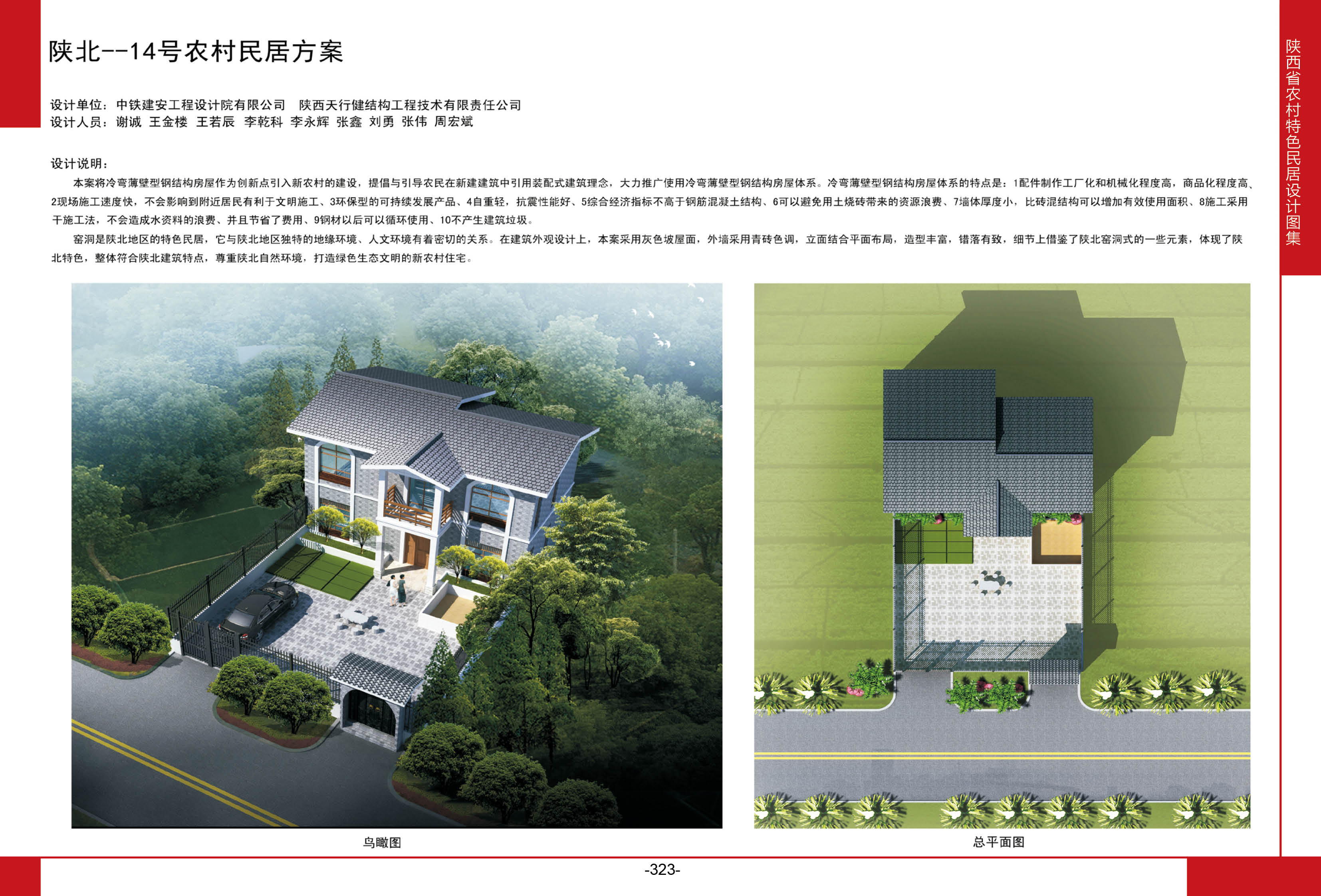 2016陕西省农村特色民居设计图集陕北地区-14号农村民居方案全套图纸+造价