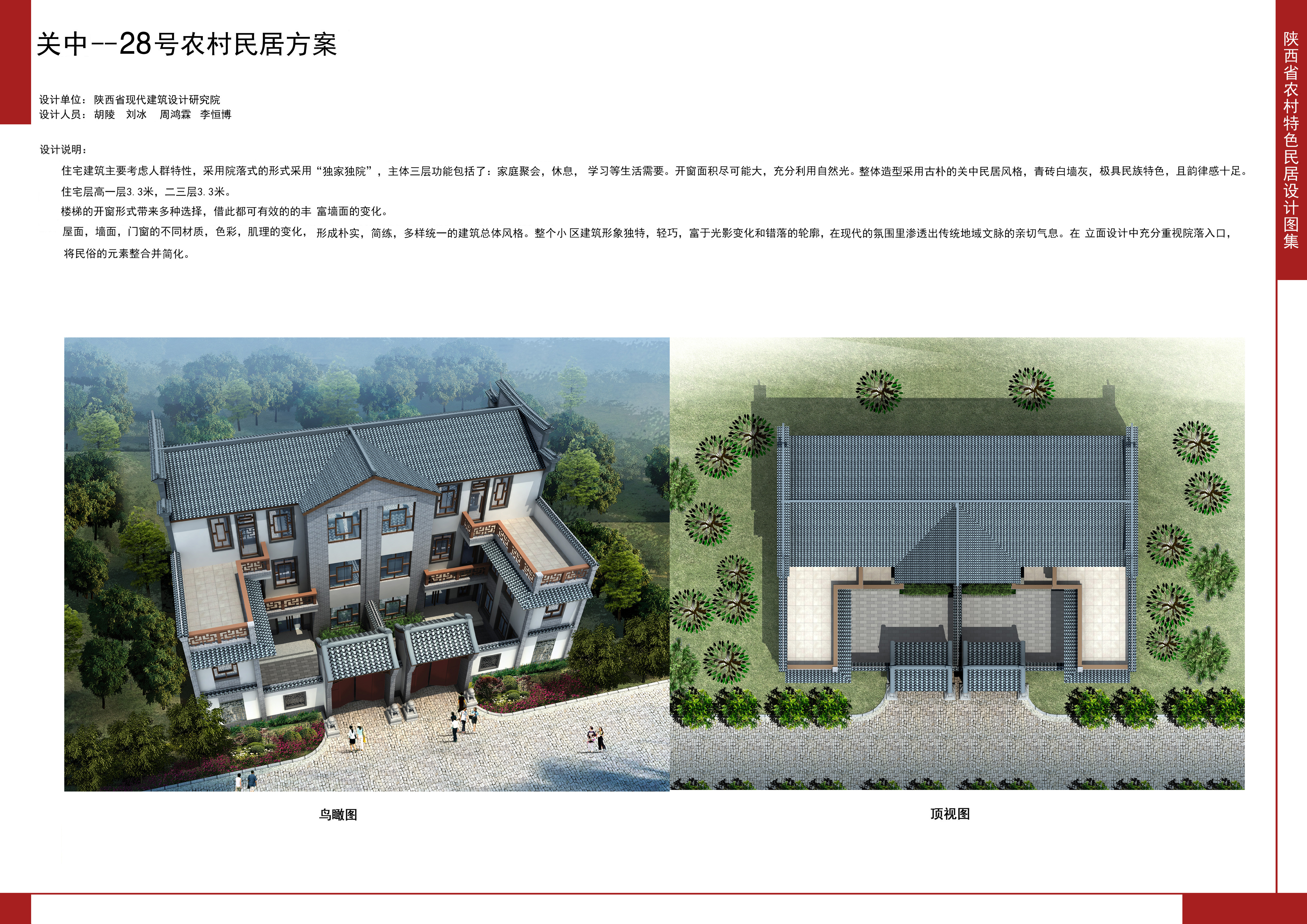 2016陕西省农村特色民居设计图集关中地区-28号农村民居方案全套图纸+造价
