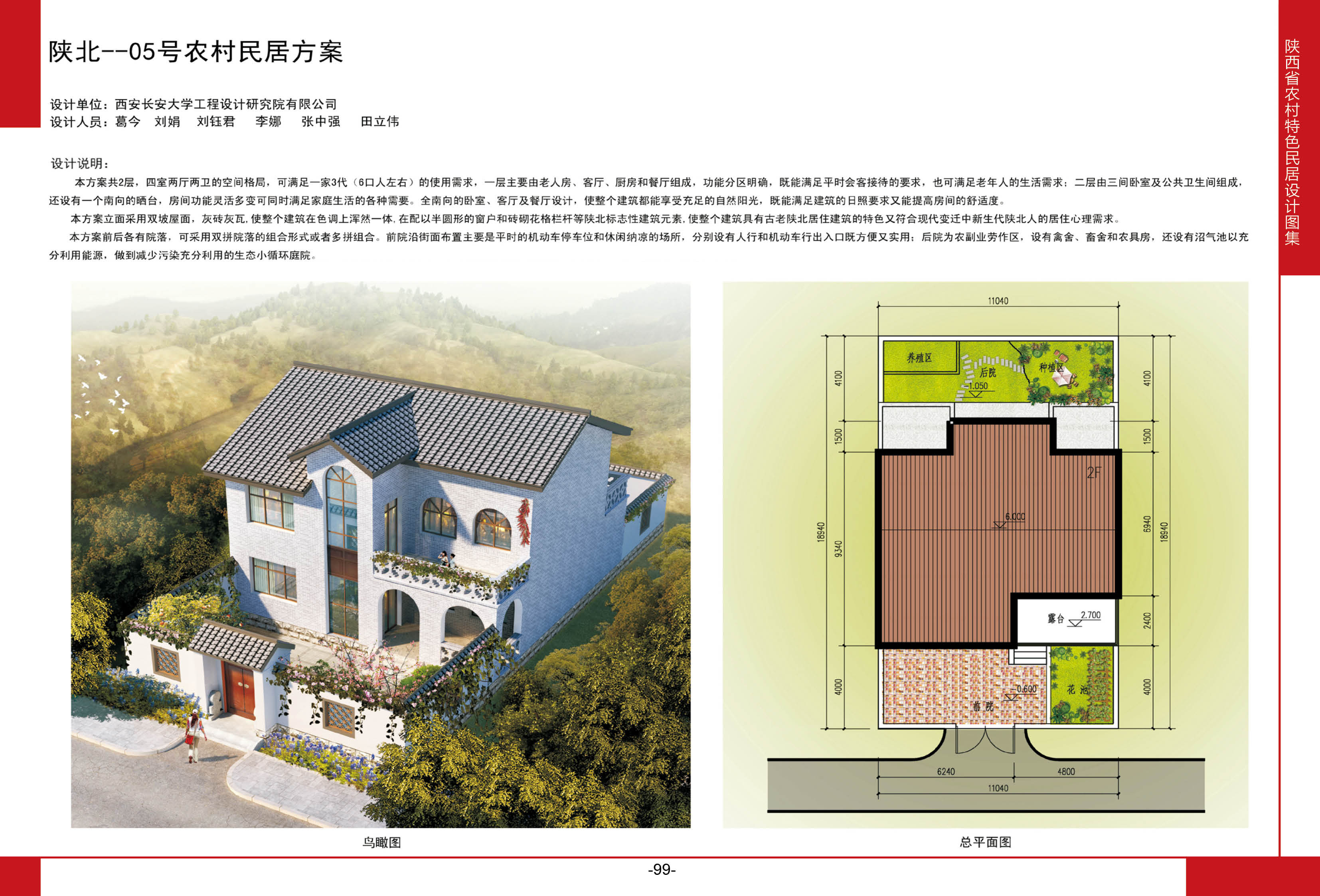 2016陕西省农村特色民居设计图集陕北地区-05号农村民居方案全套图纸+造价