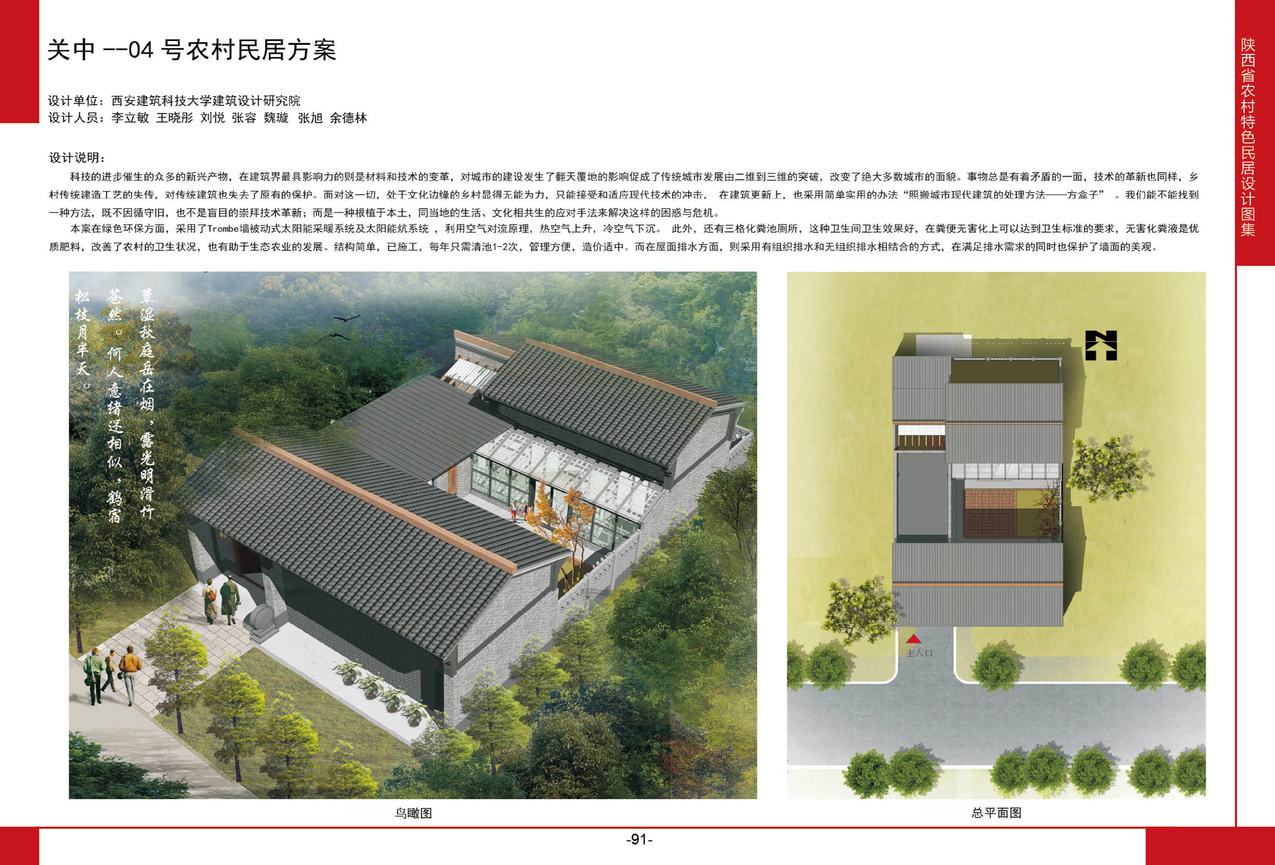 2016陕西省农村特色民居设计图集关中地区-04号农村民居方案全套图纸+造价