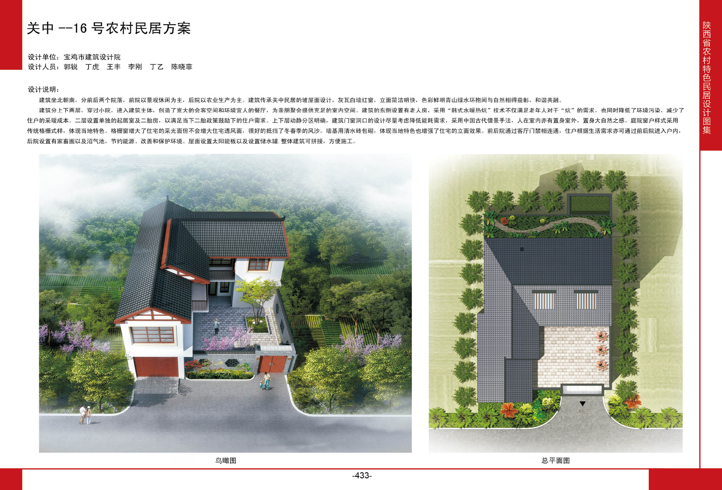 2016陕西省农村特色民居设计图集关中地区-16号农村民居方案全套图纸+造价