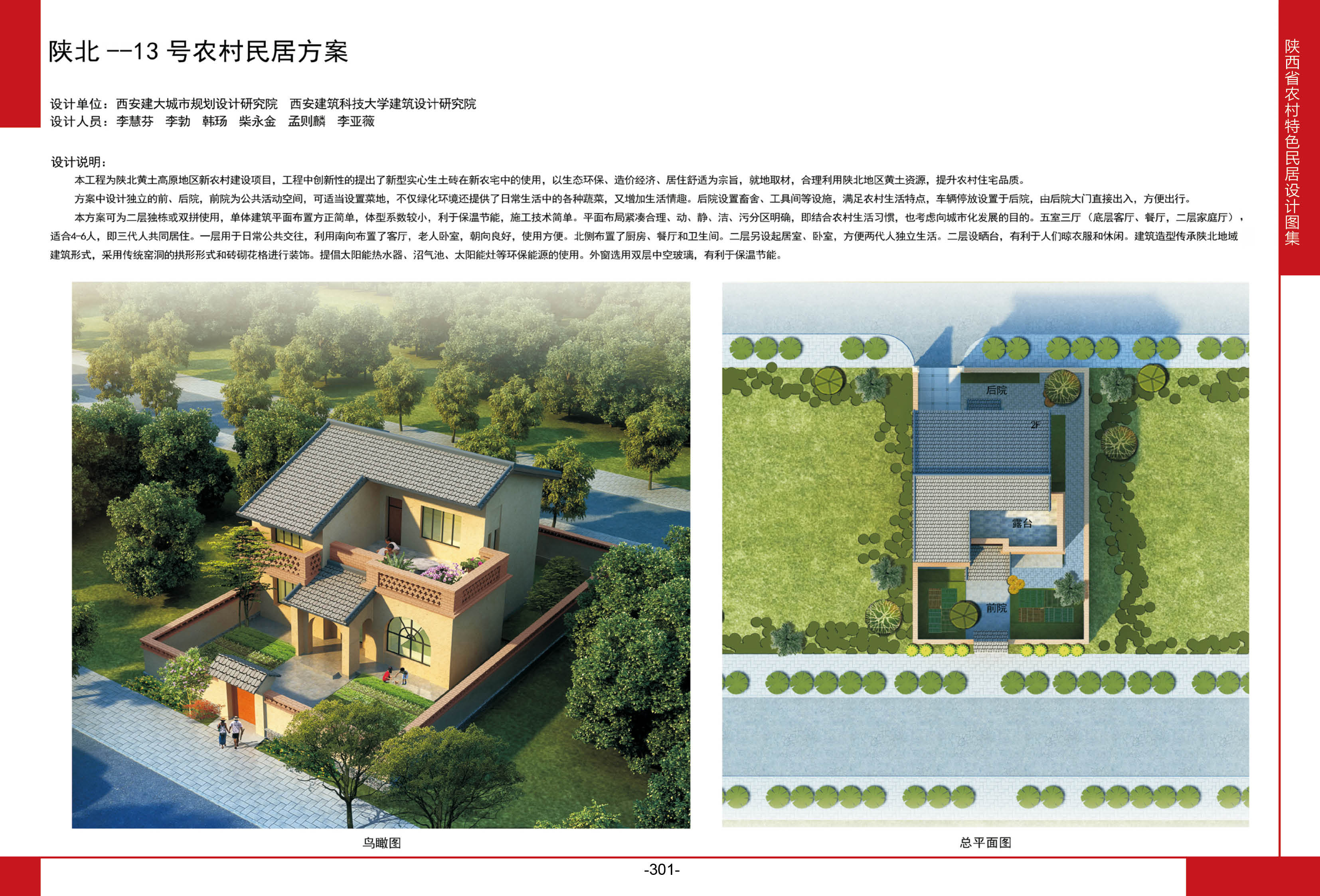2016陕西省农村特色民居设计图集陕北地区-13号农村民居方案全套图纸+造价