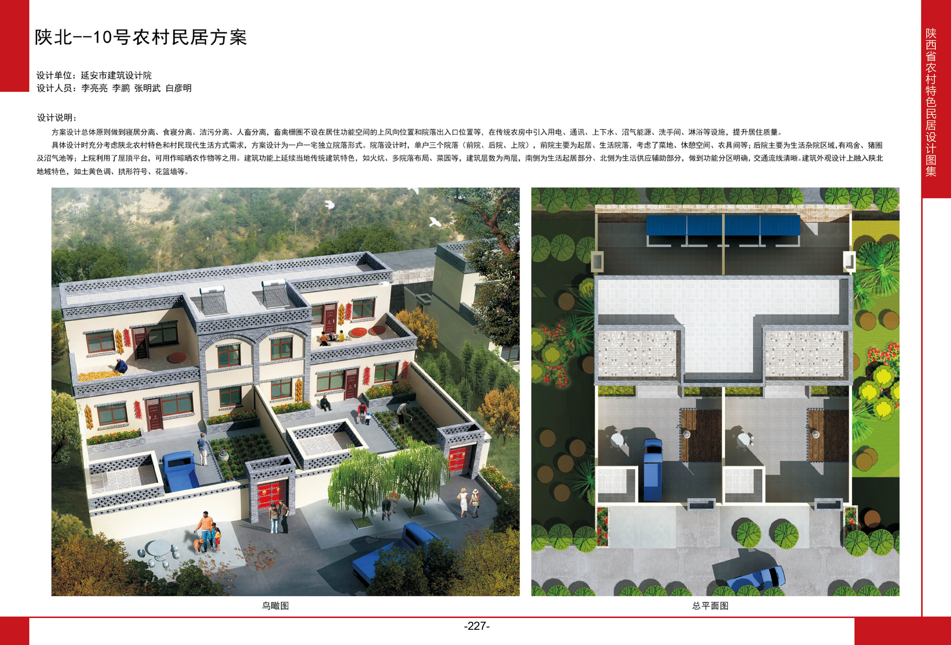 2016陕西省农村特色民居设计图集陕北地区-10号农村民居方案全套图纸+造价