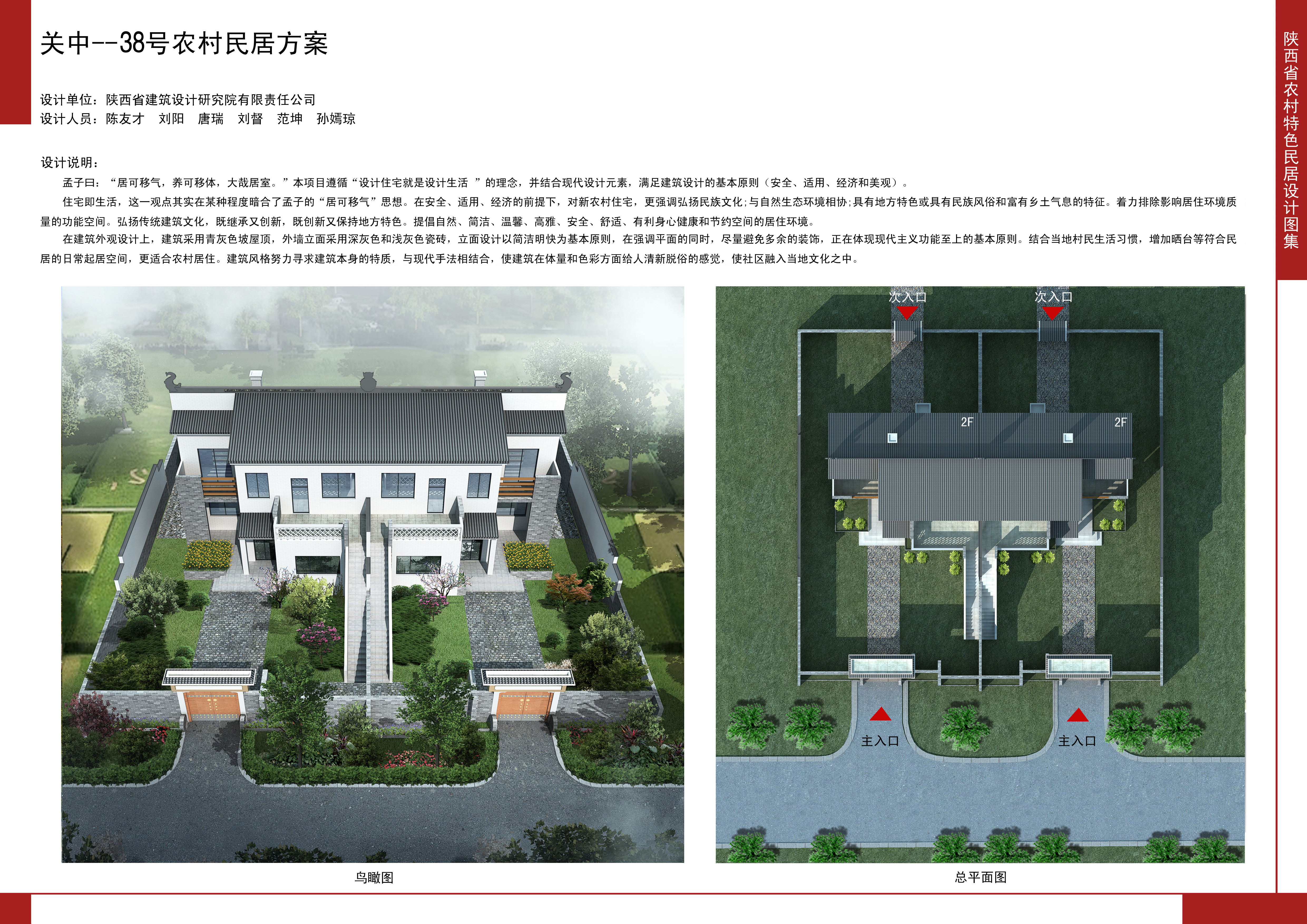 2016陕西省农村特色民居设计图集关中地区-38号农村民居方案全套图纸+造价