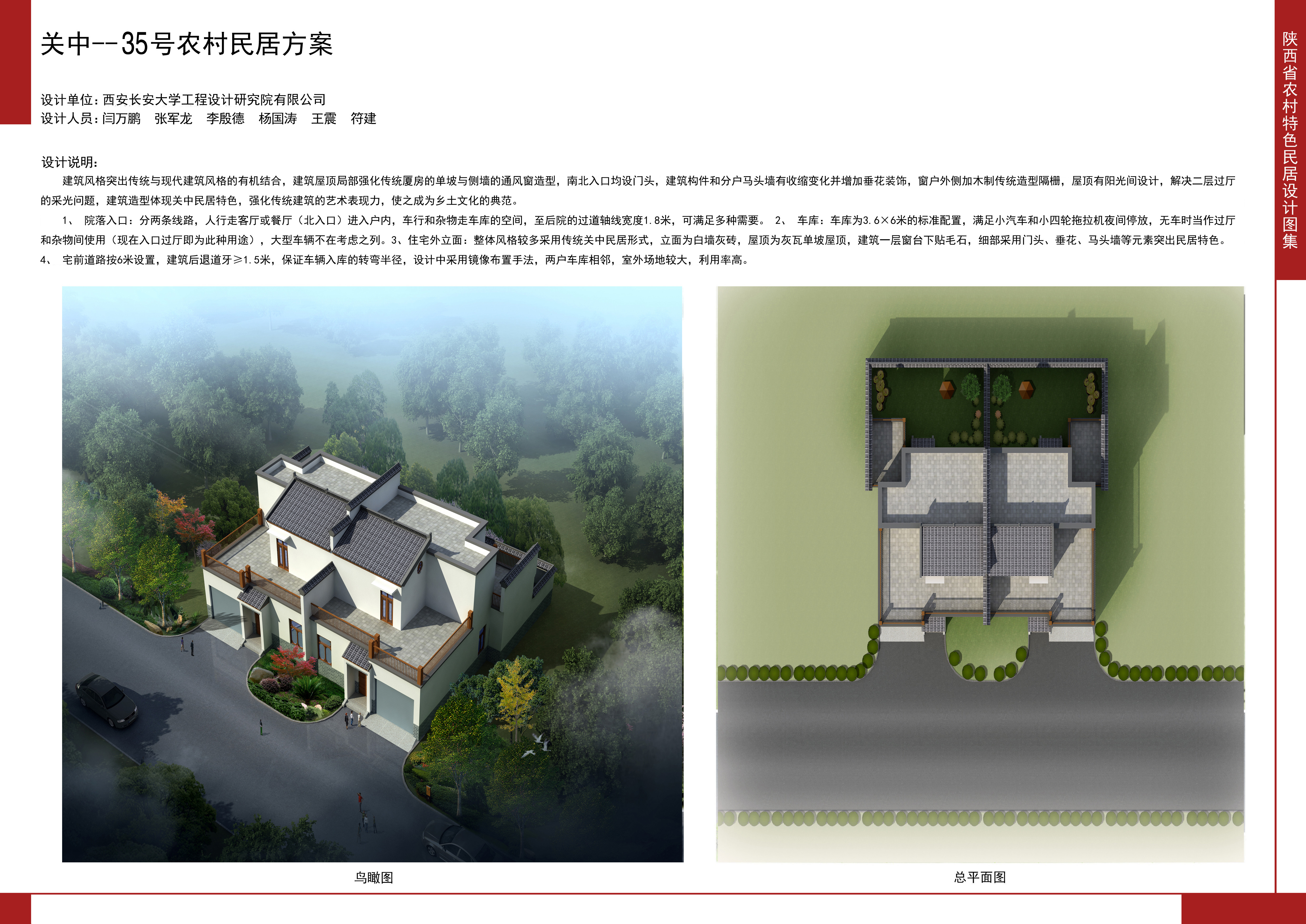 2016陕西省农村特色民居设计图集关中地区-35号农村民居方案全套图纸+造价