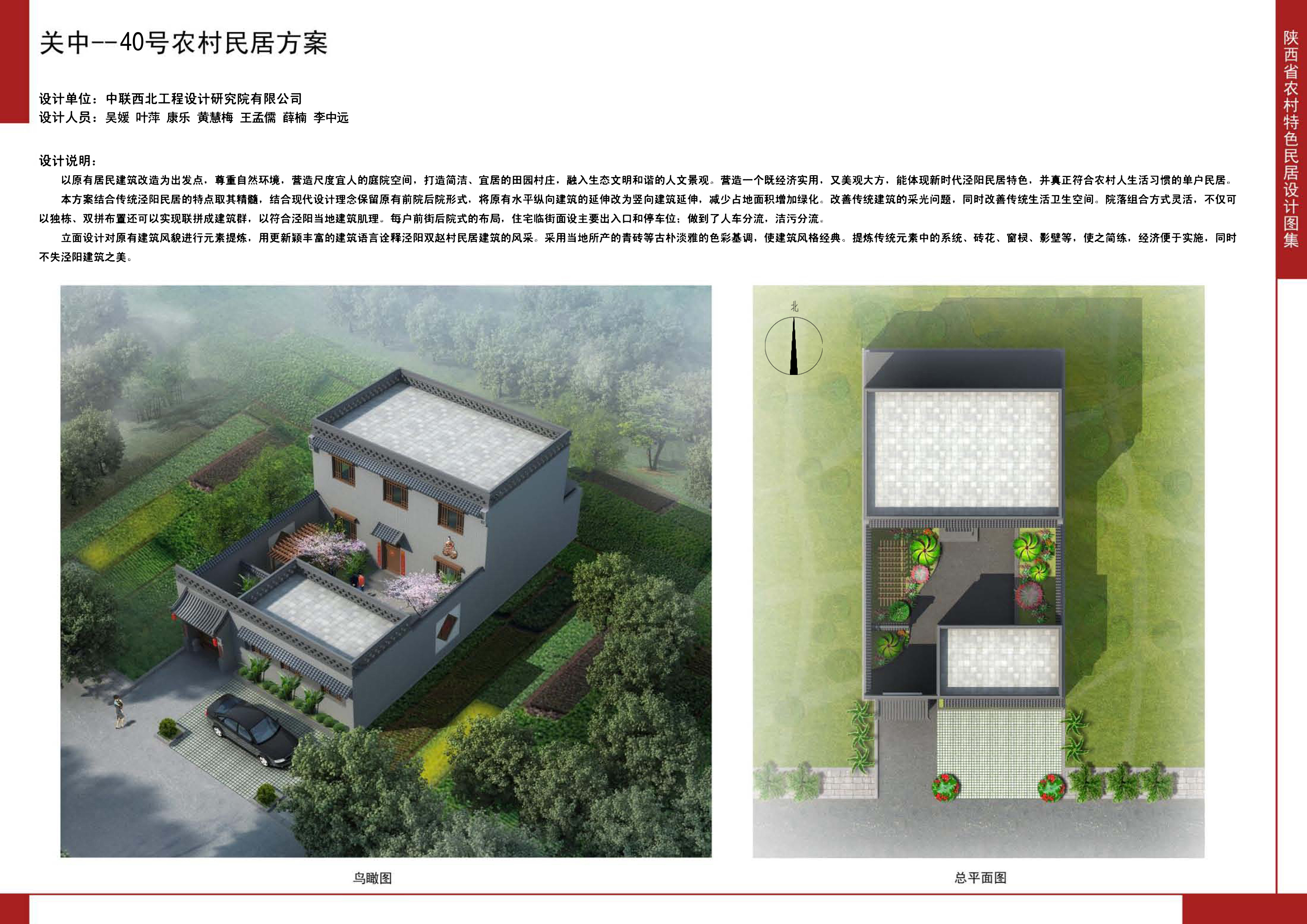 2016陕西省农村特色民居设计图集关中地区-40号农村民居方案全套图纸+造价