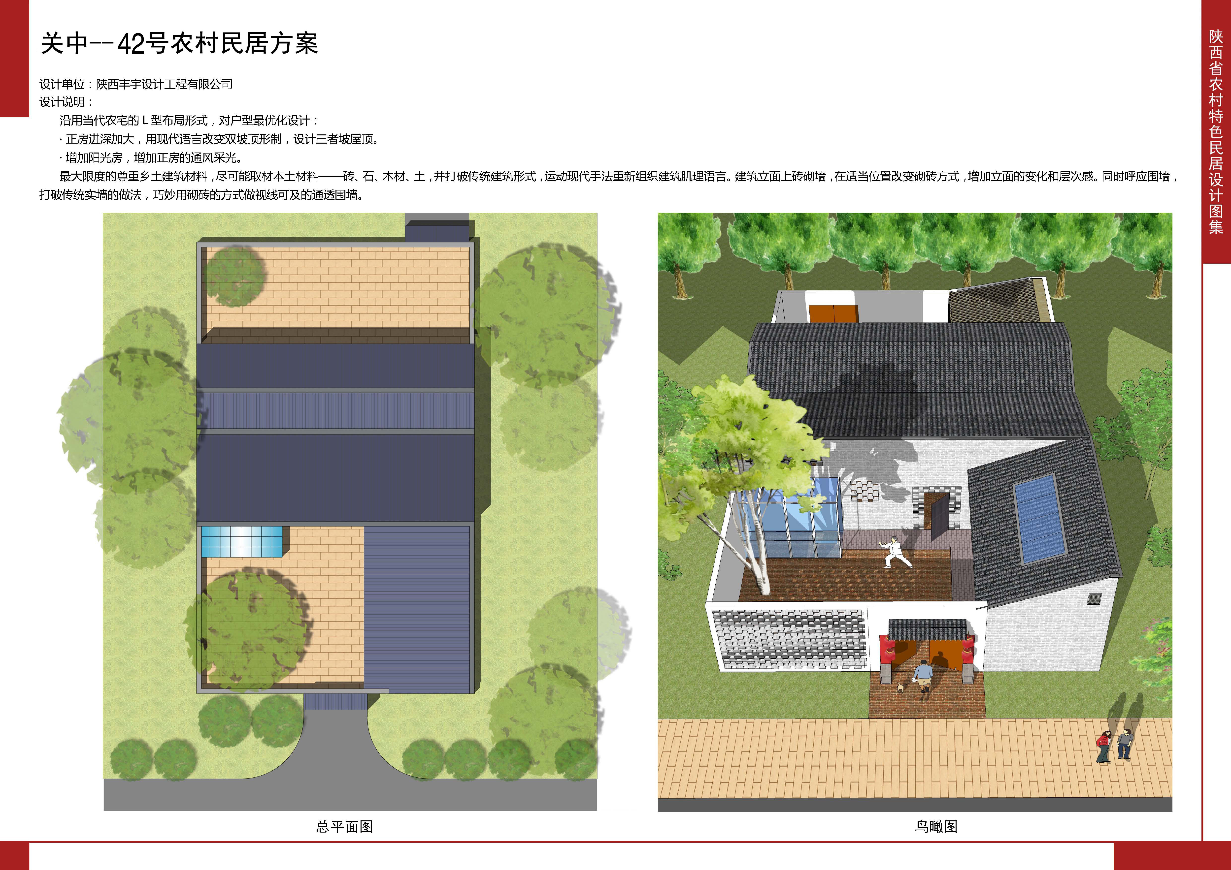 2016陕西省农村特色民居设计图集关中地区-42号农村民居方案全套图纸+造价