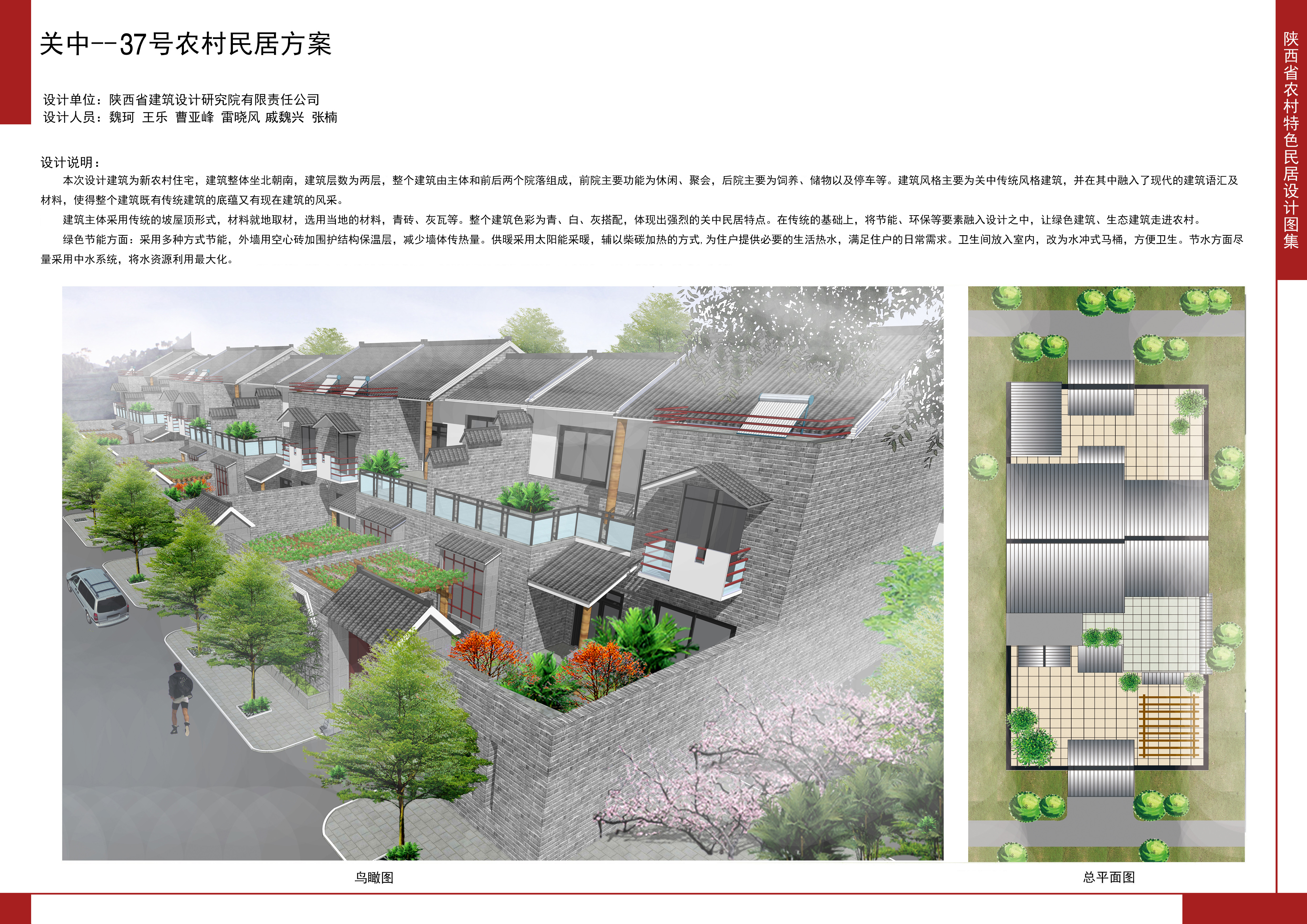 2016陕西省农村特色民居设计图集关中地区-37号农村民居方案全套图纸+造价