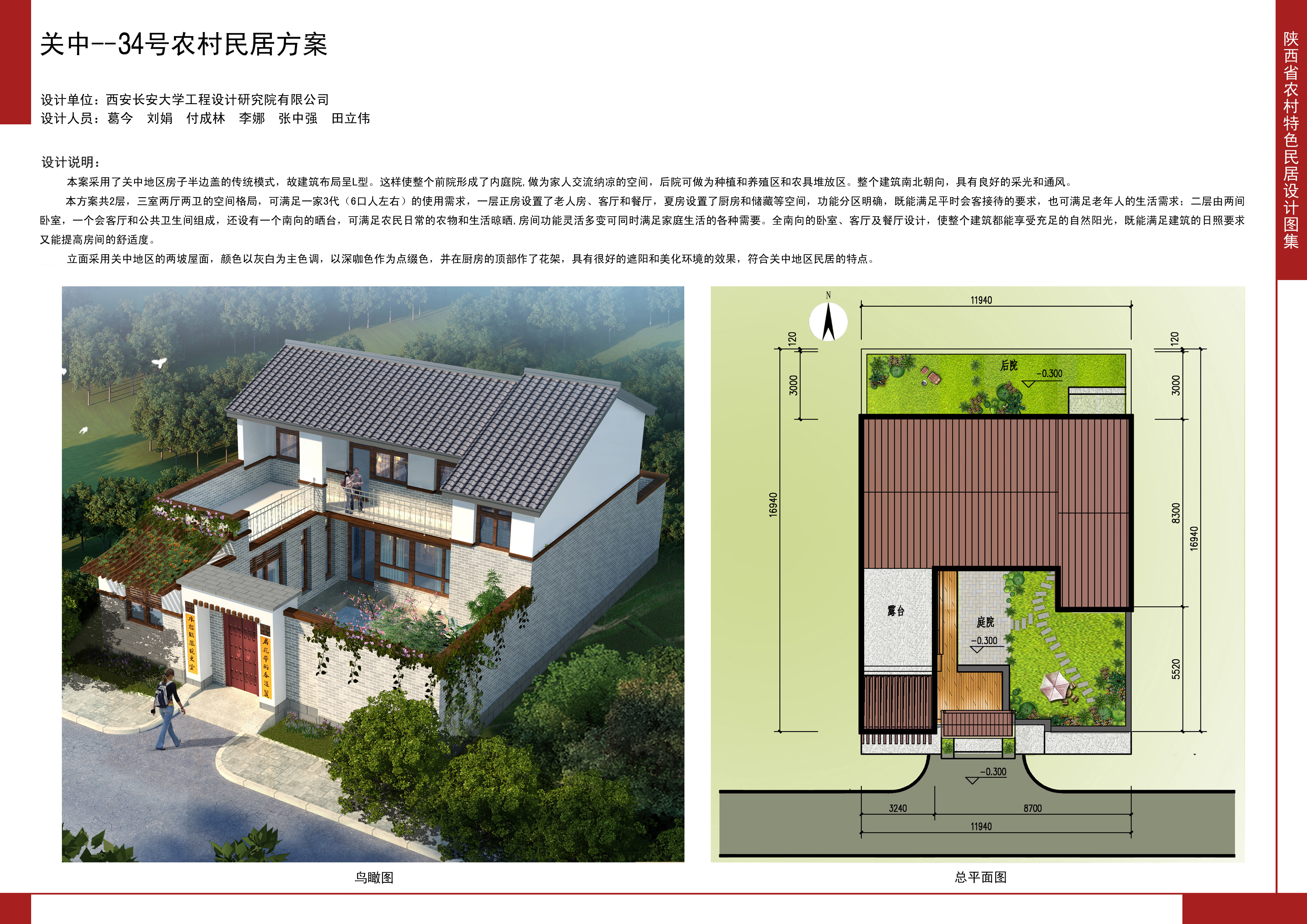 2016陕西省农村特色民居设计图集关中地区-34号农村民居方案全套图纸+造价