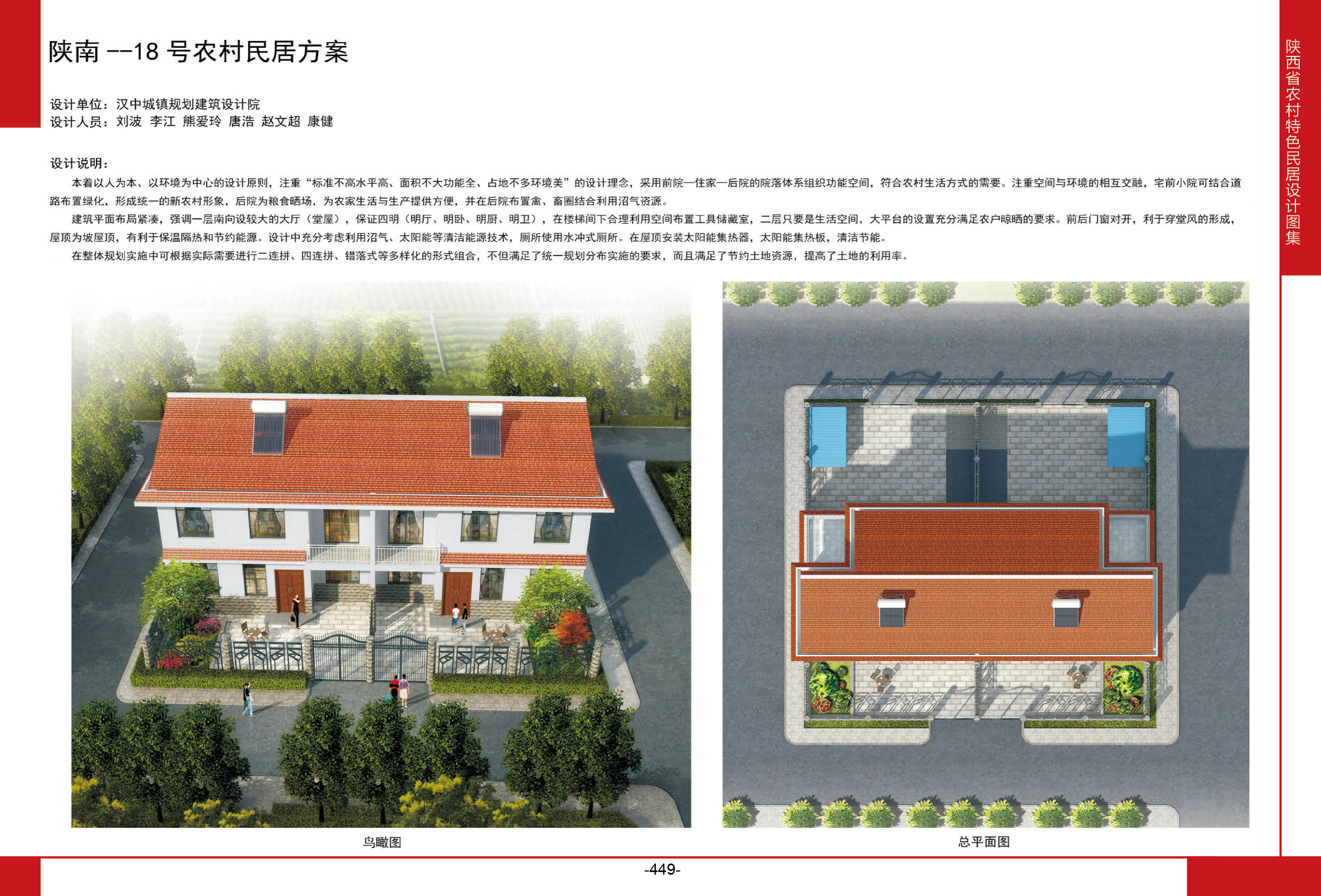 2016陕西省农村特色民居设计图集陕南地区-18号农村民居方案全套图纸+造价
