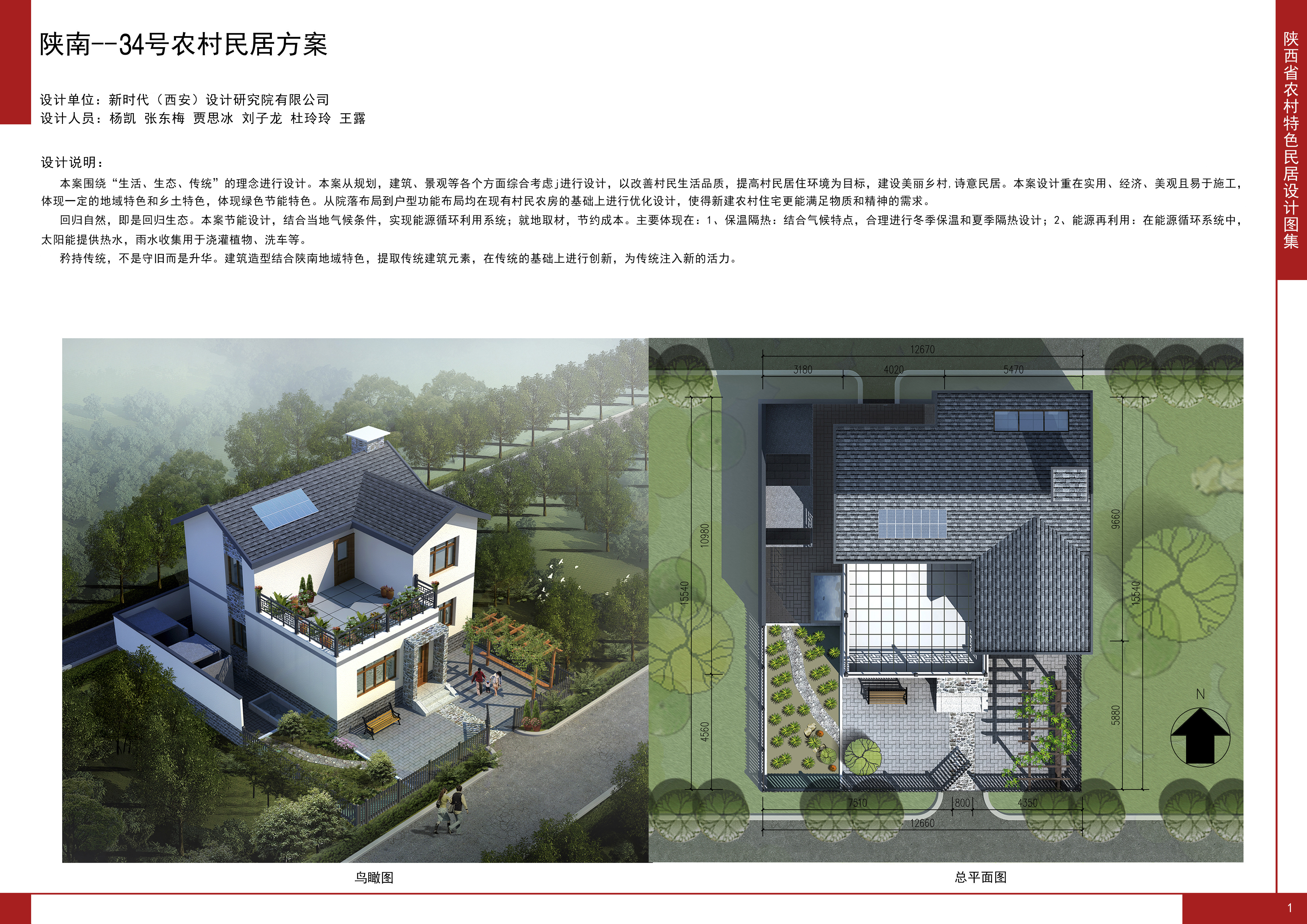 2016陕西省农村特色民居设计图集陕南地区-34号农村民居方案全套图纸+造价