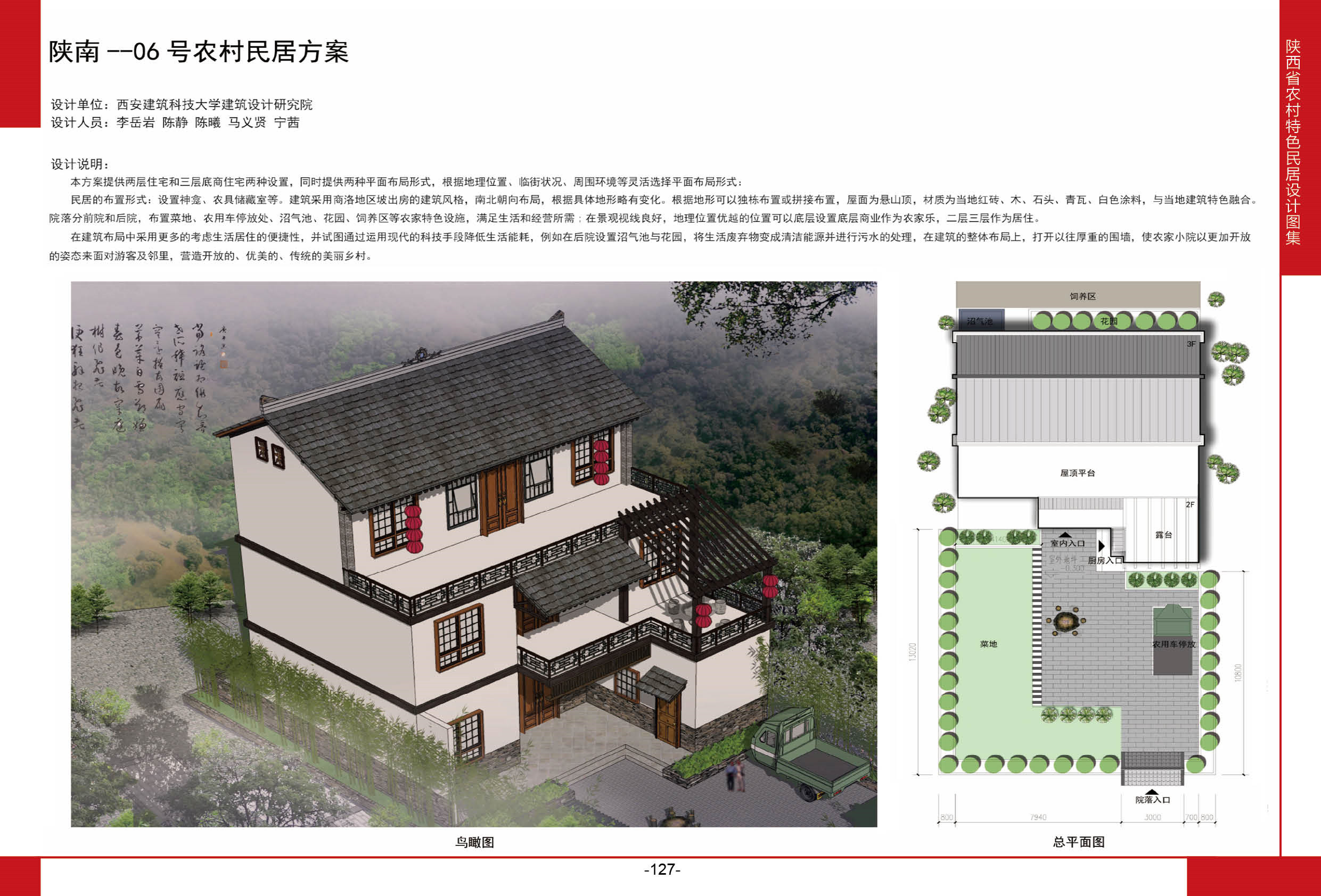 2016陕西省农村特色民居设计图集陕南地区-06号农村民居方案全套图纸+造价