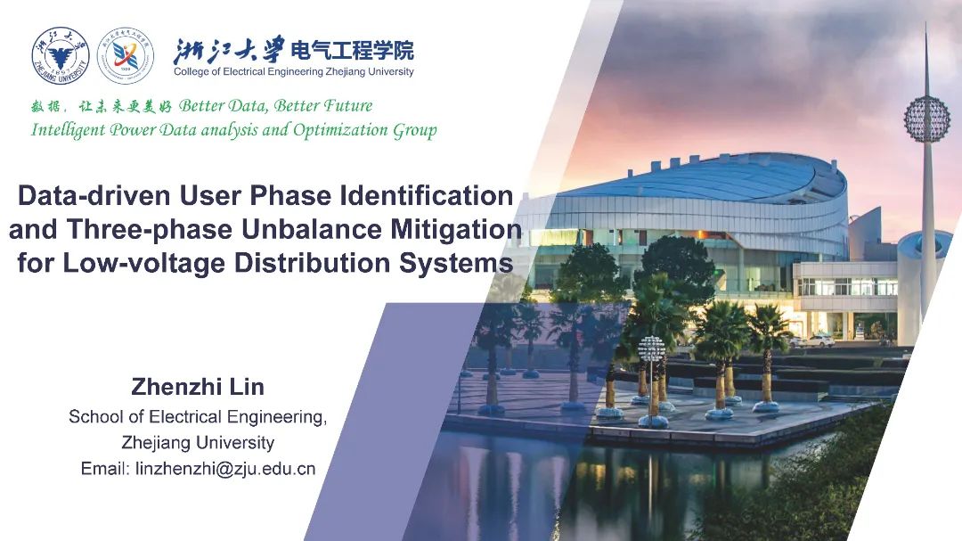 浙江大学林振智：低压配电系统的相位辨识与三相不平衡控制（英文版）