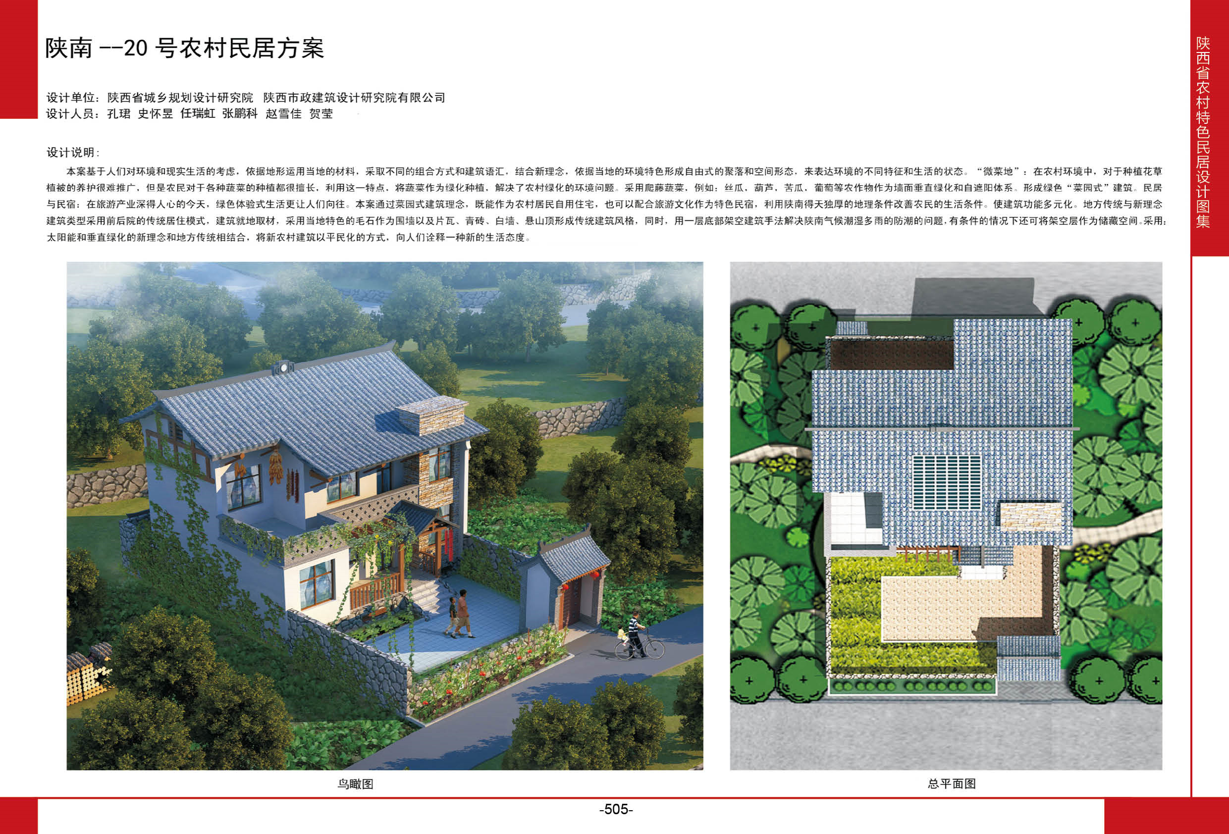 2016陕西省农村特色民居设计图集陕南地区-20号农村民居方案全套图纸+造价