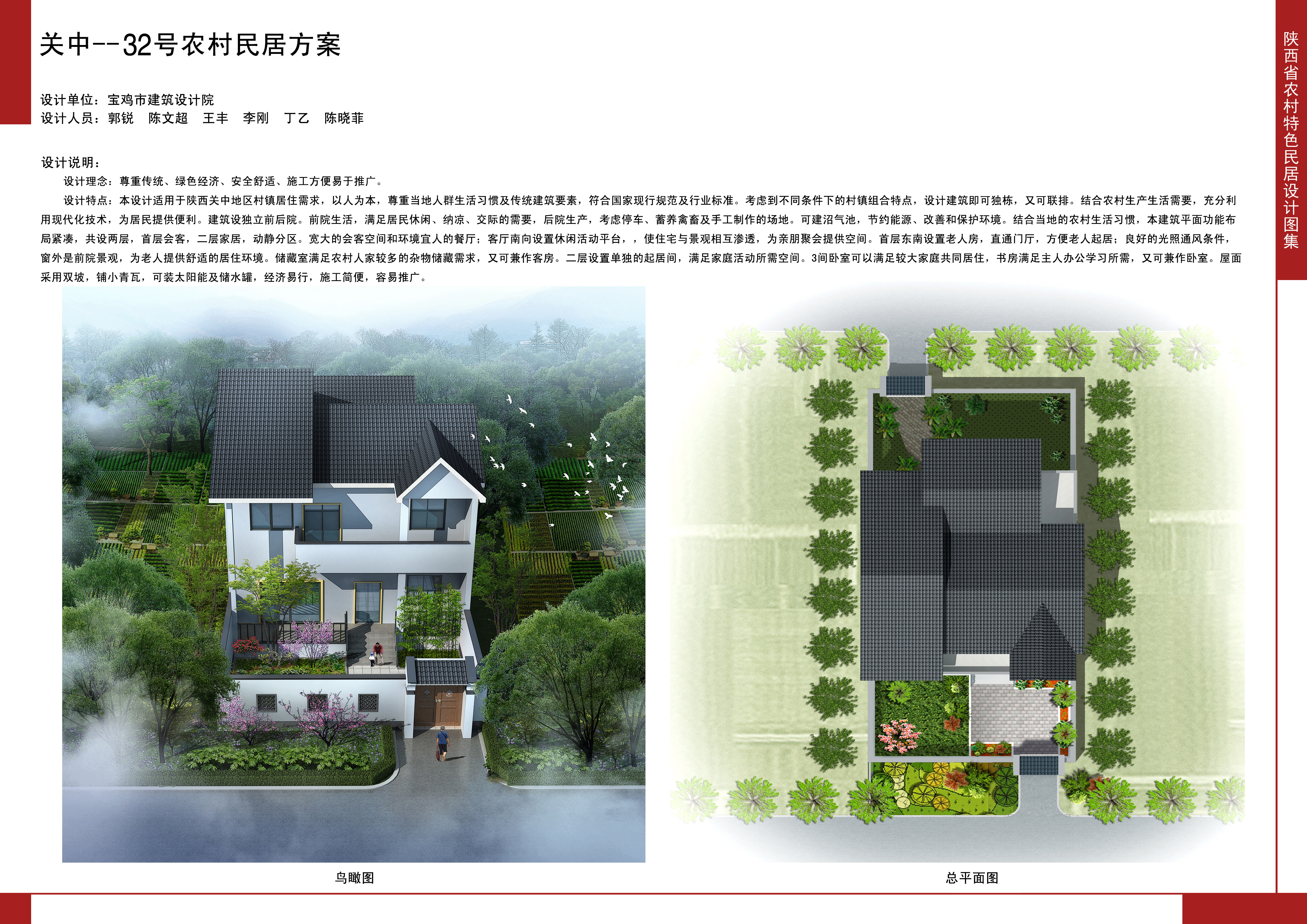 2016陕西省农村特色民居设计图集关中地区-32号农村民居方案全套图纸+造价