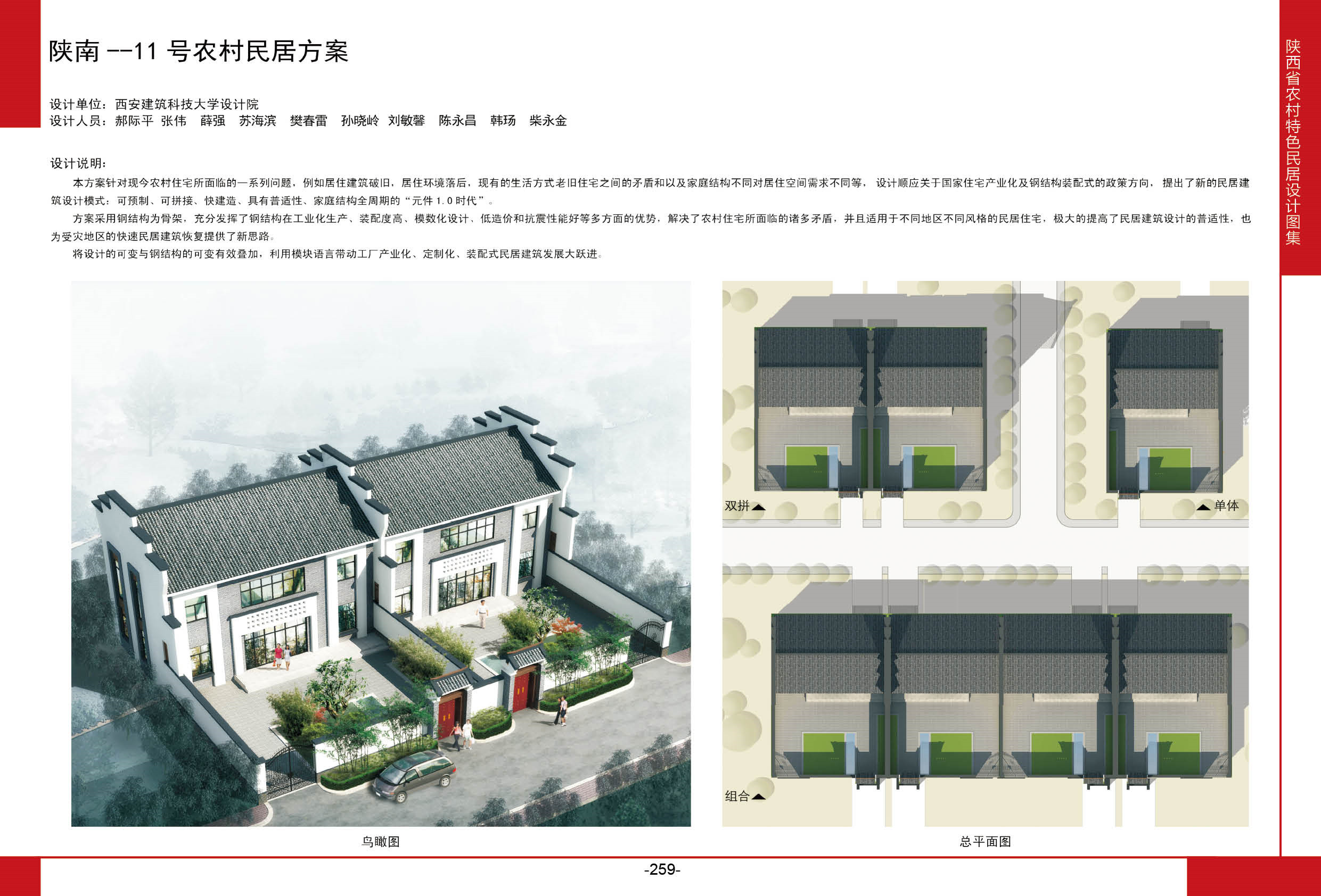 2016陕西省农村特色民居设计图集陕南地区-11号农村民居方案全套图纸+造价