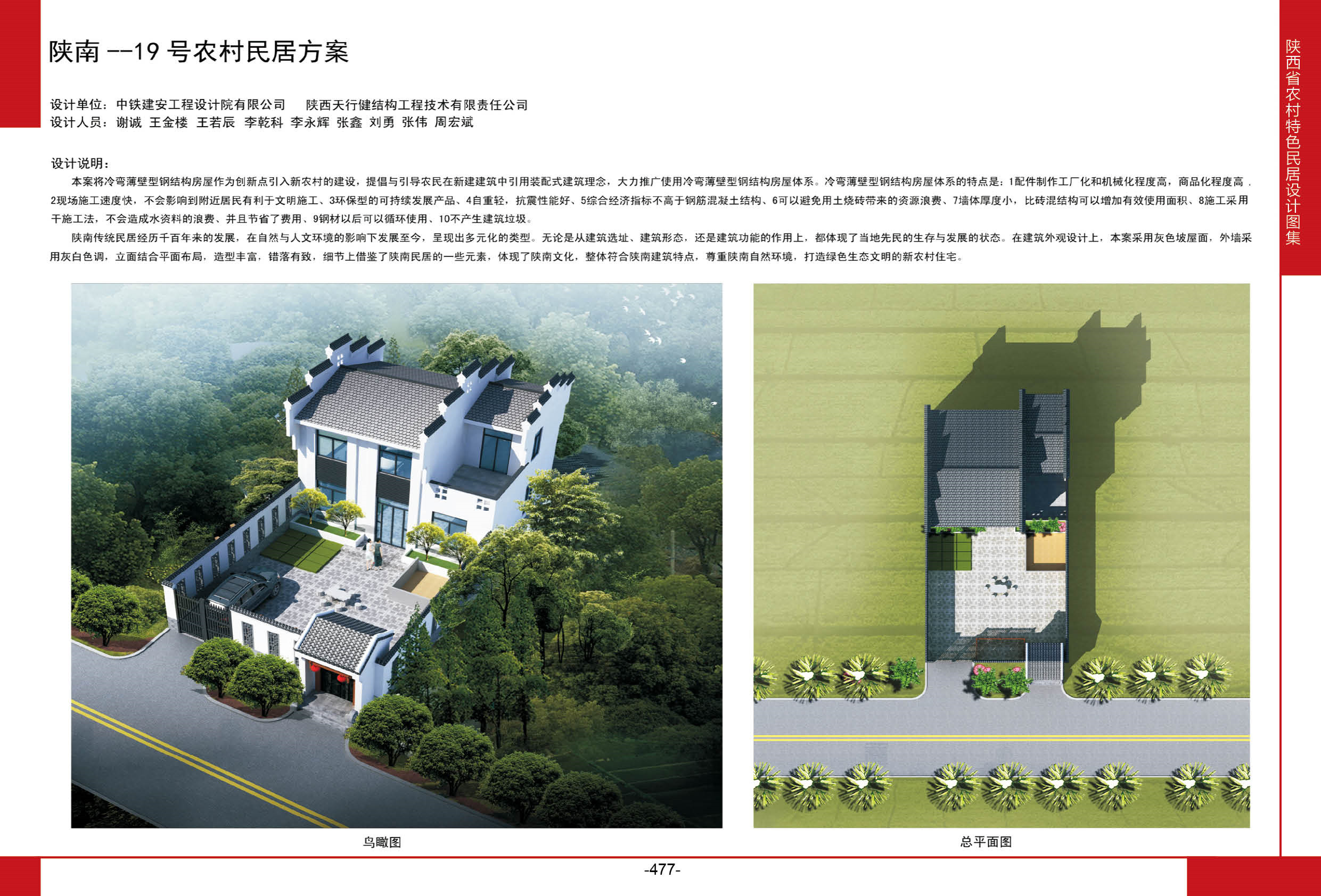 2016陕西省农村特色民居设计图集陕南地区-19号农村民居方案全套图纸+造价