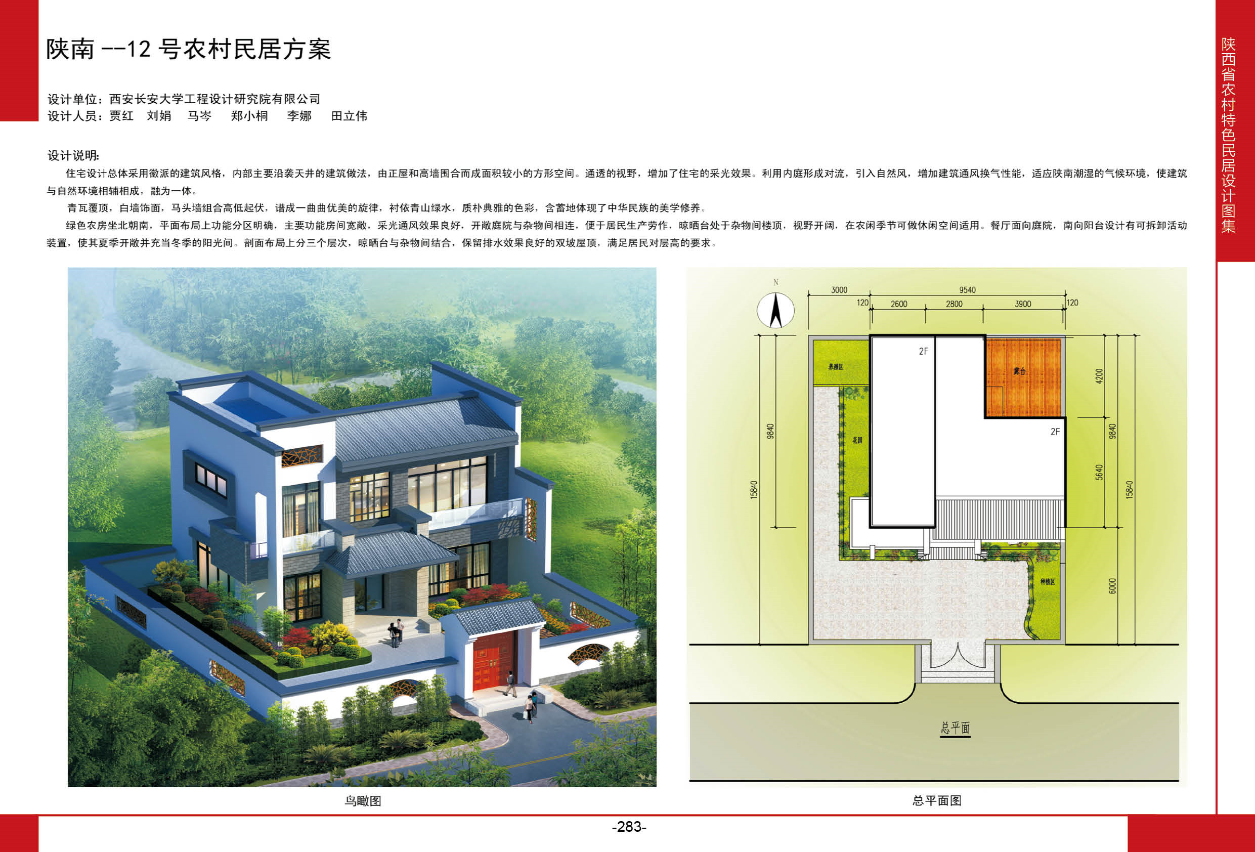 2016陕西省农村特色民居设计图集陕南地区-12号农村民居方案全套图纸+造价