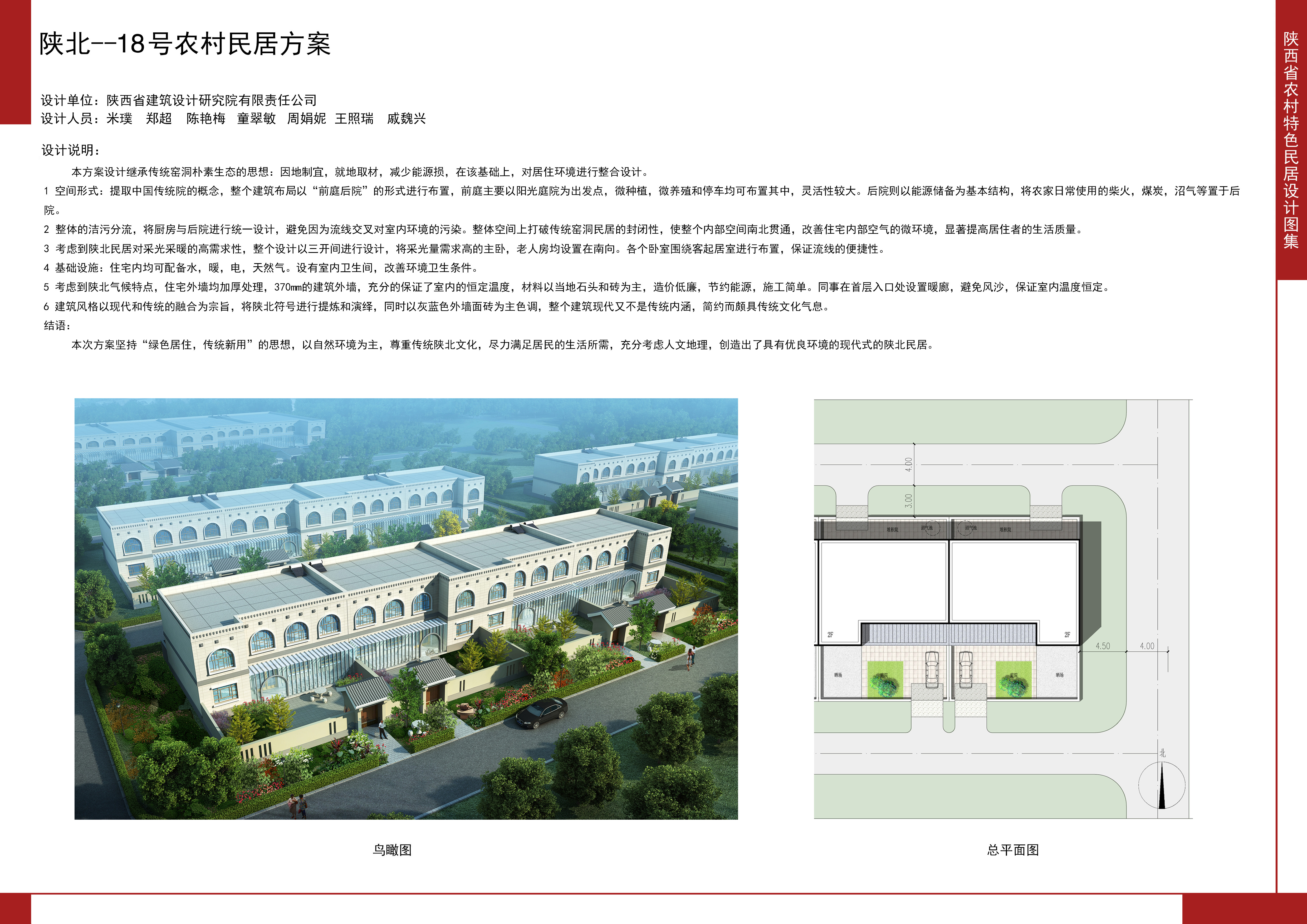 2016陕西省农村特色民居设计图集陕北地区-18号农村民居方案全套图纸+造价