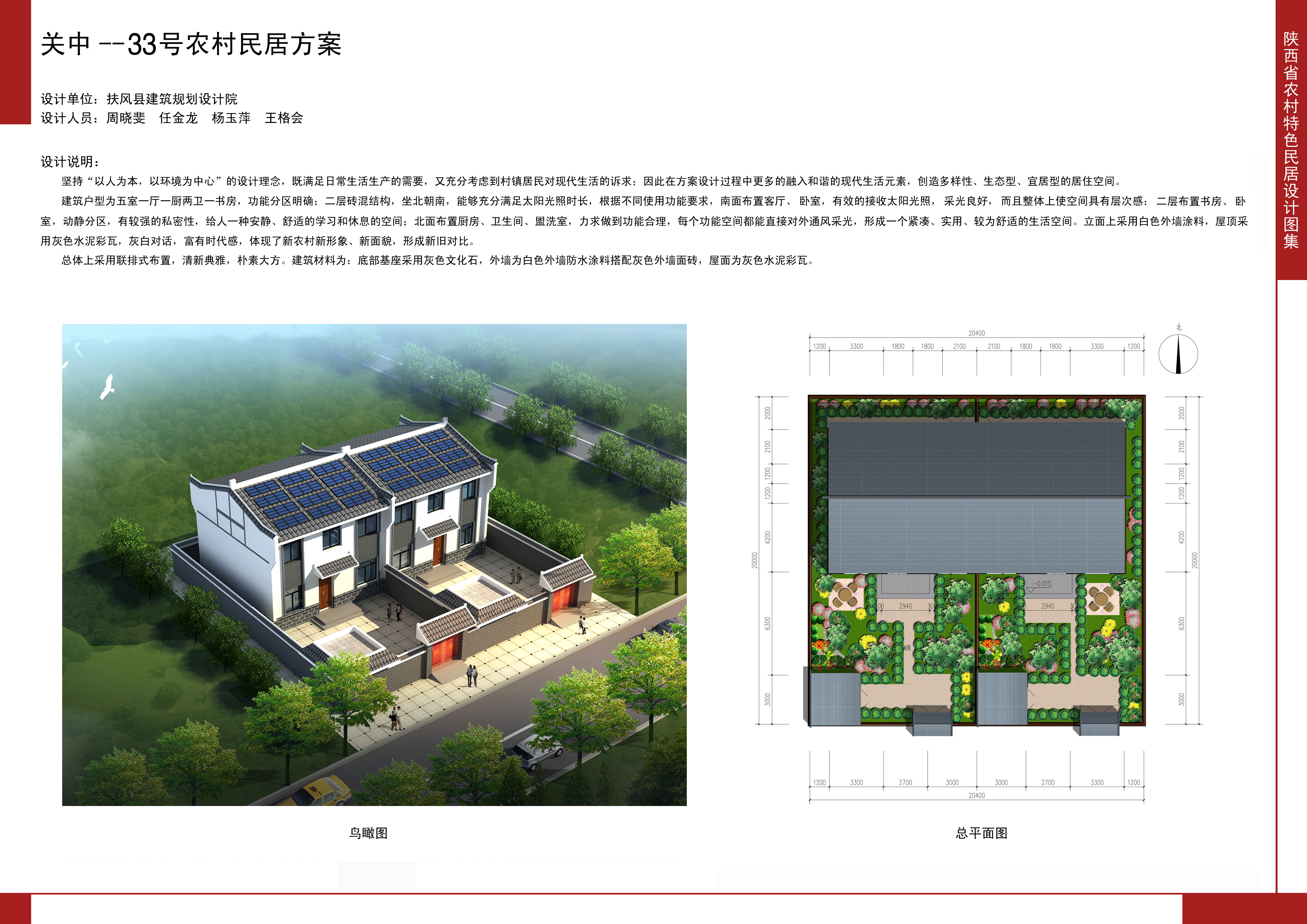 2016陕西省农村特色民居设计图集关中地区-33号农村民居方案全套图纸+造价